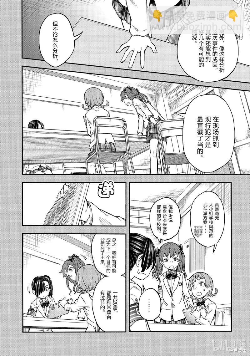 科學超電磁炮 - 第157話 - 2