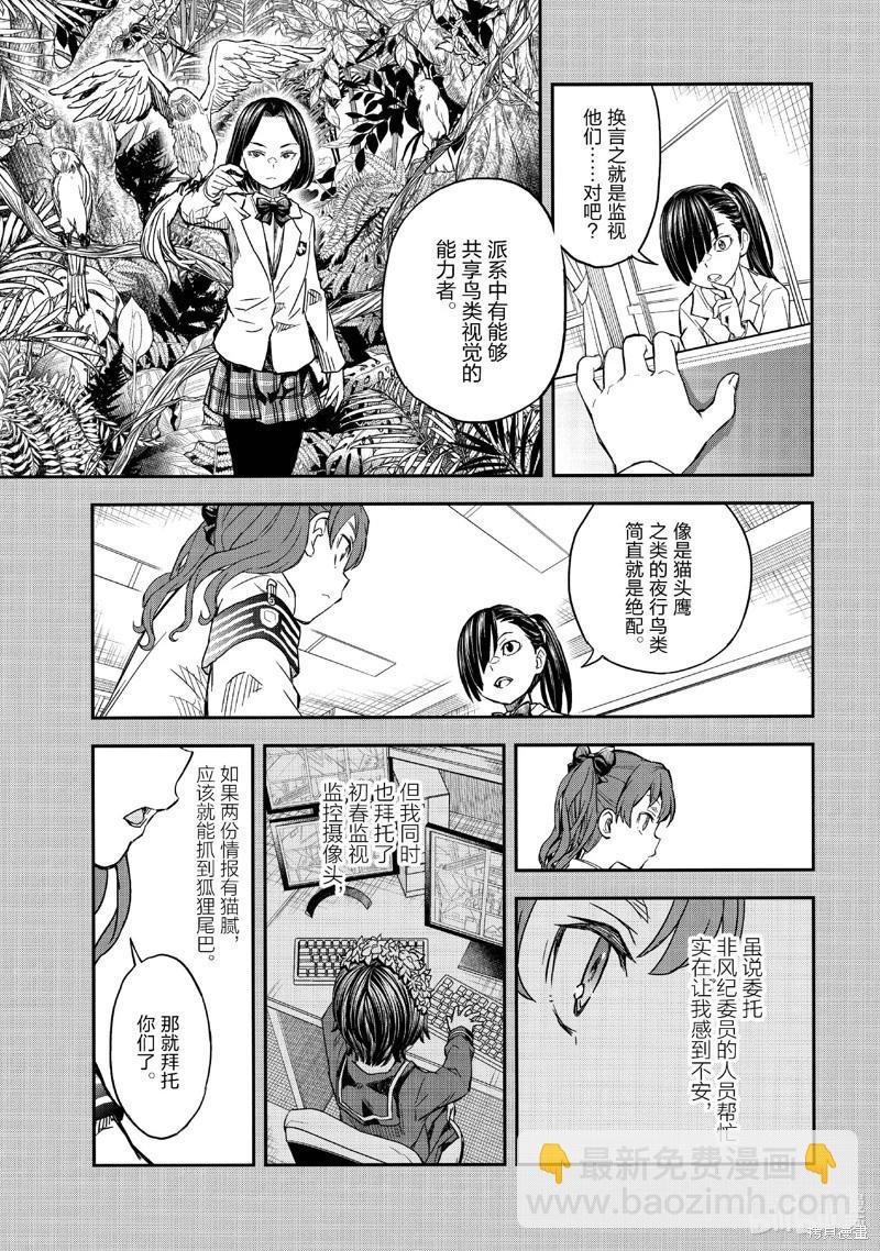 科學超電磁炮 - 第157話 - 3