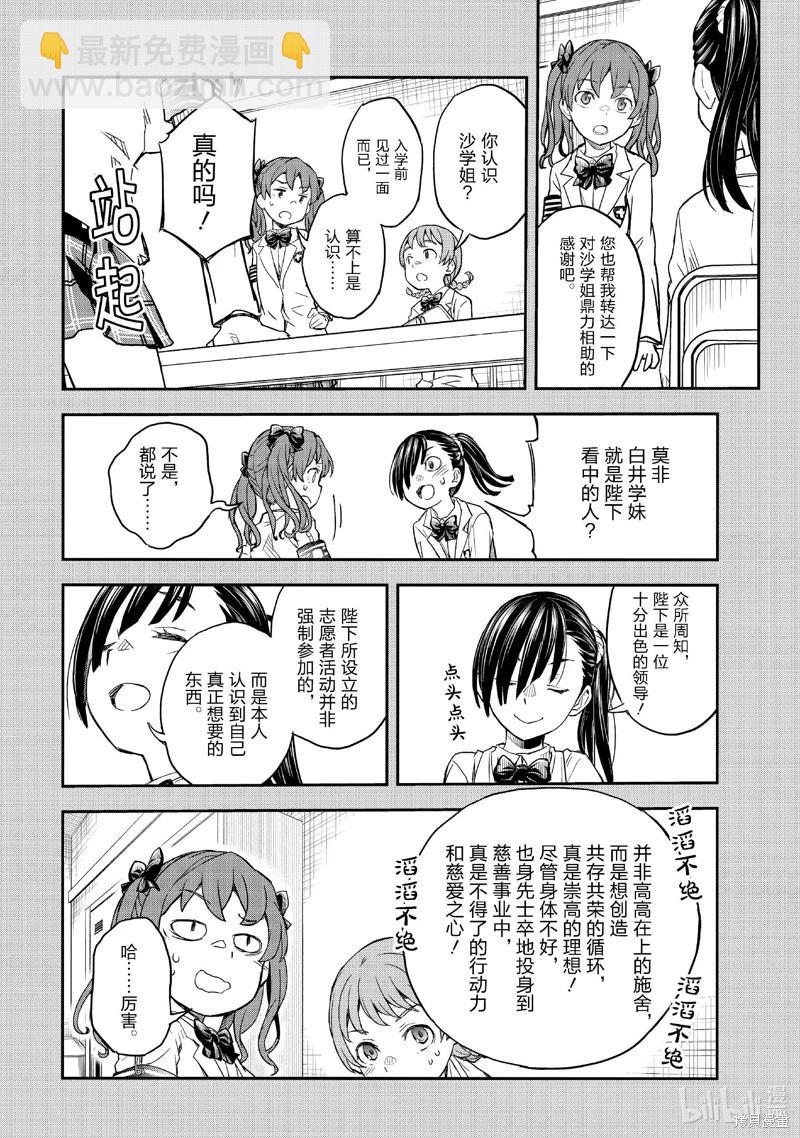 科學超電磁炮 - 第157話 - 4