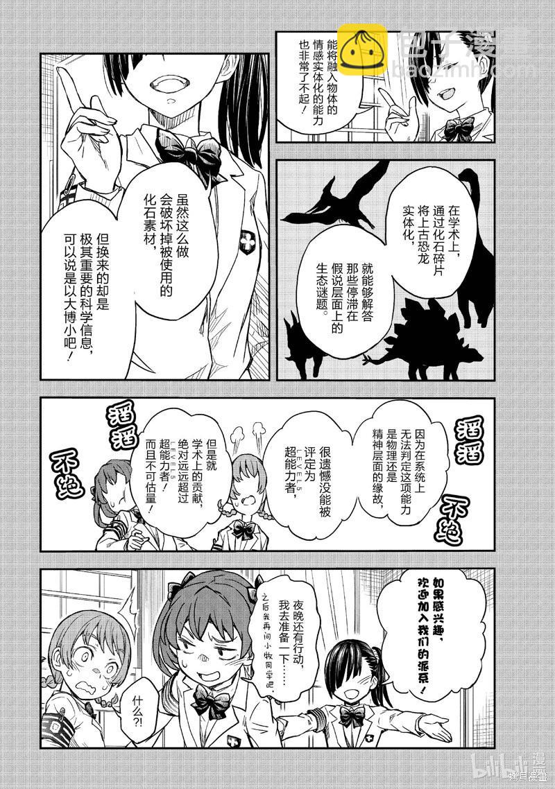 科學超電磁炮 - 第157話 - 1