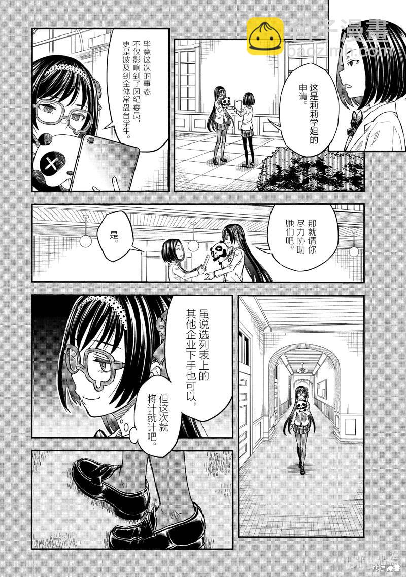 科學超電磁炮 - 第157話 - 2