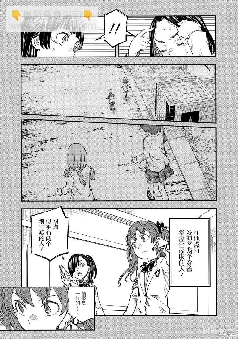 科學超電磁炮 - 第157話 - 1