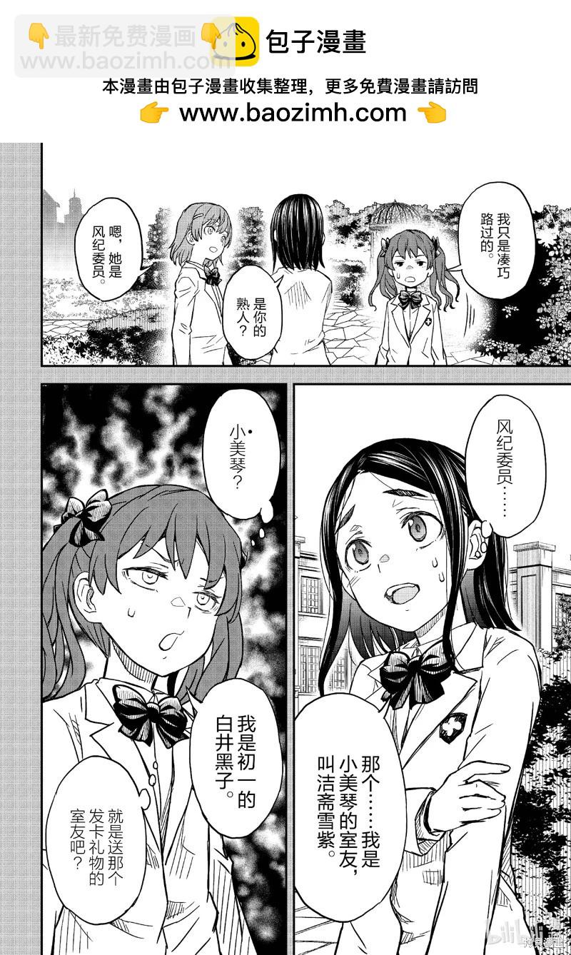 科學超電磁炮 - 第157話 - 2