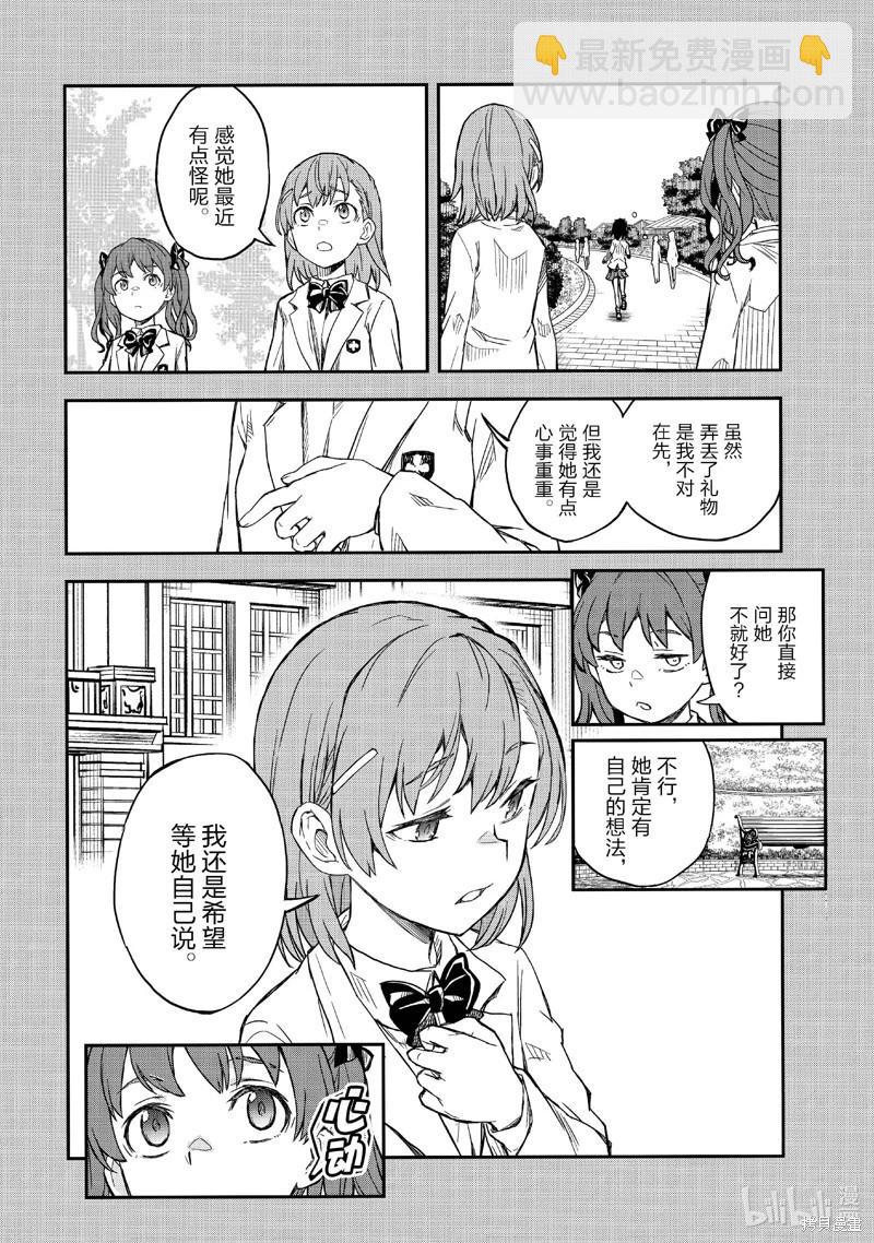 科學超電磁炮 - 第157話 - 4
