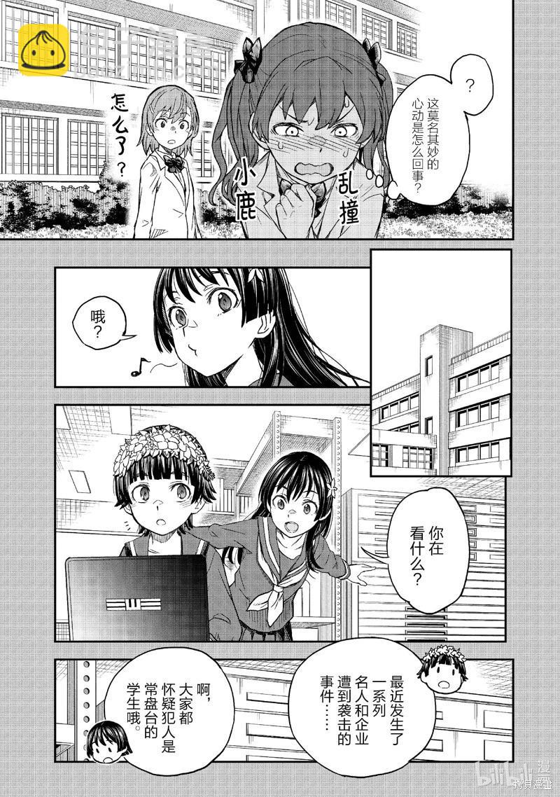 科學超電磁炮 - 第157話 - 1