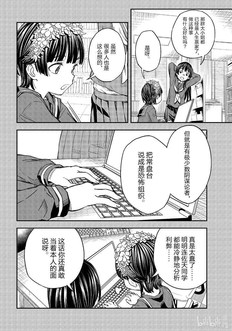 科學超電磁炮 - 第157話 - 2