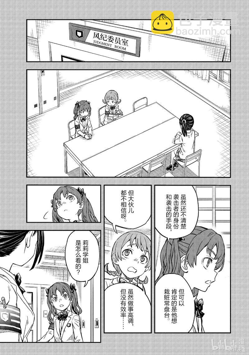 科學超電磁炮 - 第157話 - 3