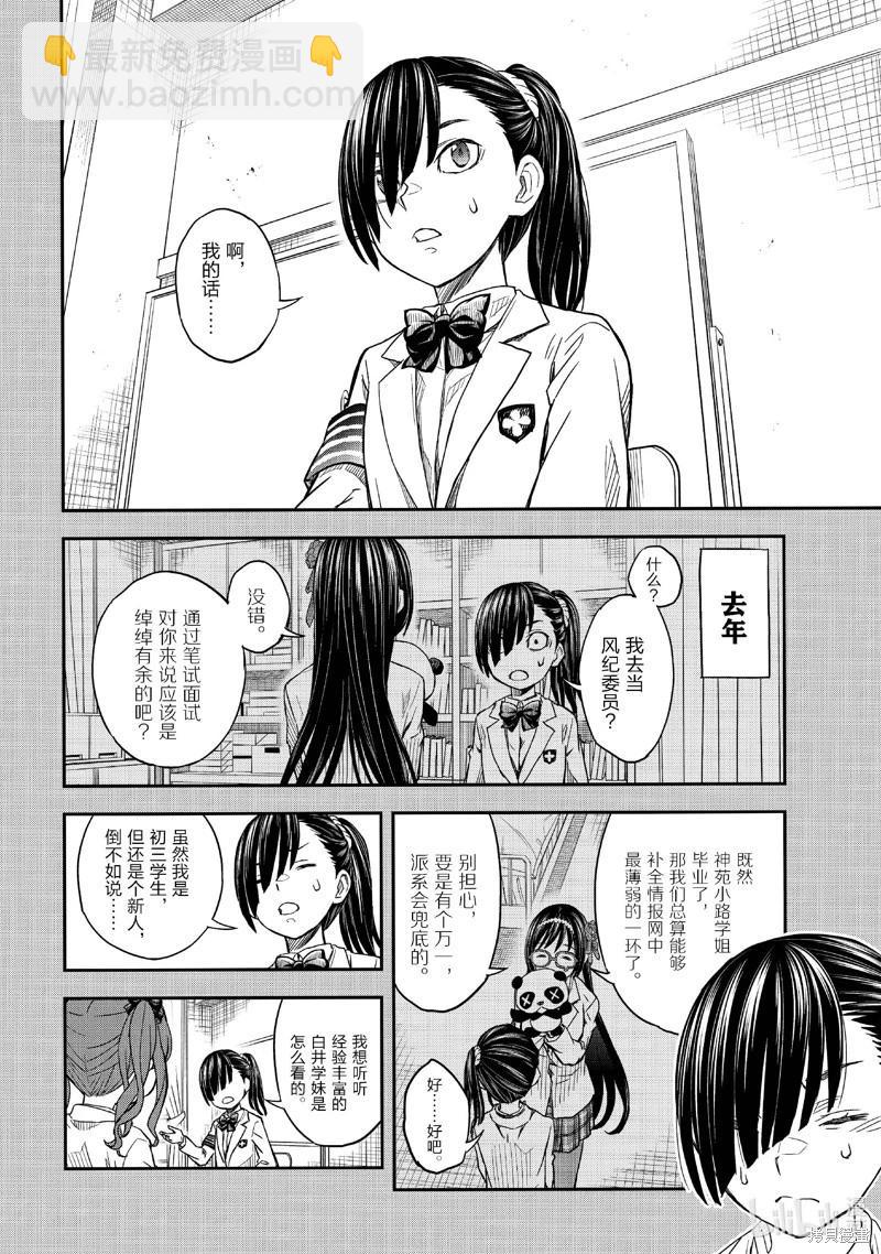 科學超電磁炮 - 第157話 - 4