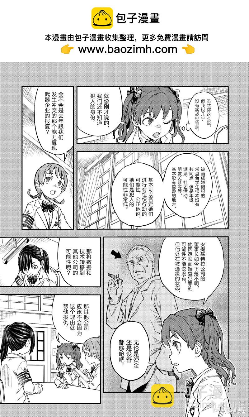 科學超電磁炮 - 第157話 - 1