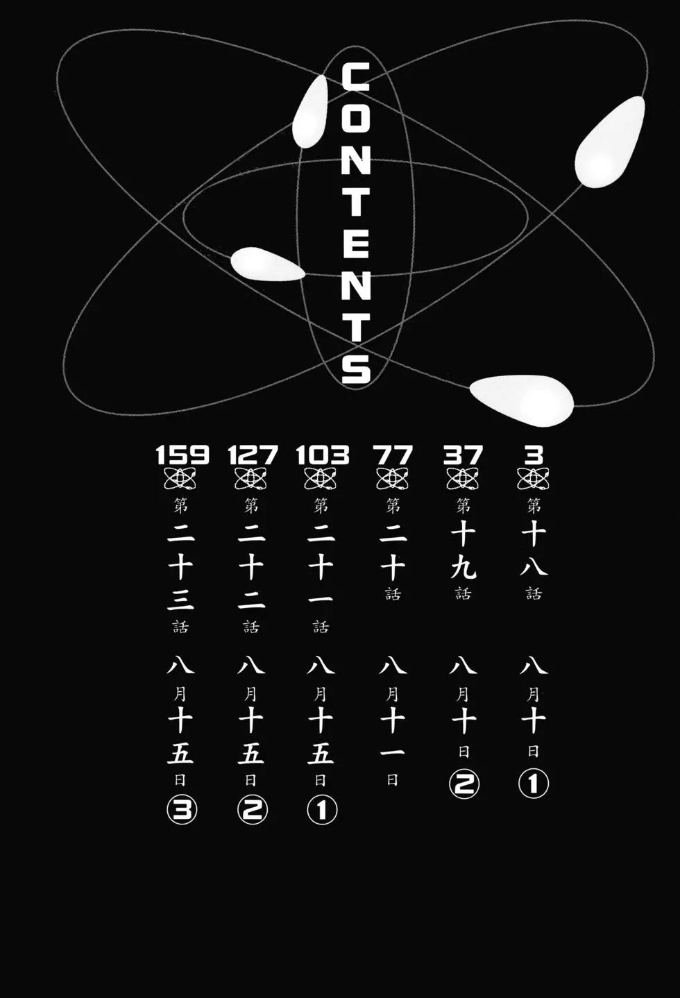 科學超電磁炮 - 第04卷(1/4) - 5