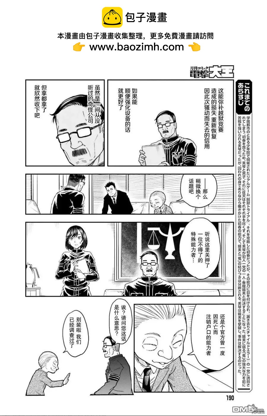 科學超電磁炮 - 第129話 信念 - 2