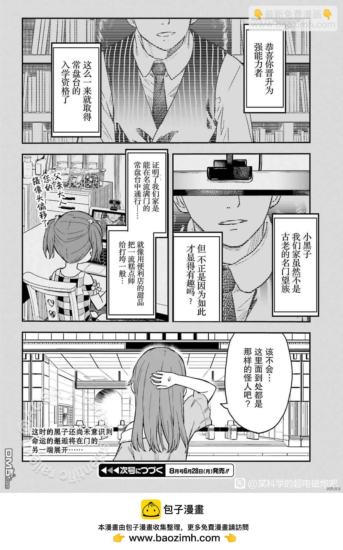 科學超電磁炮 - 第132.7話 - 3