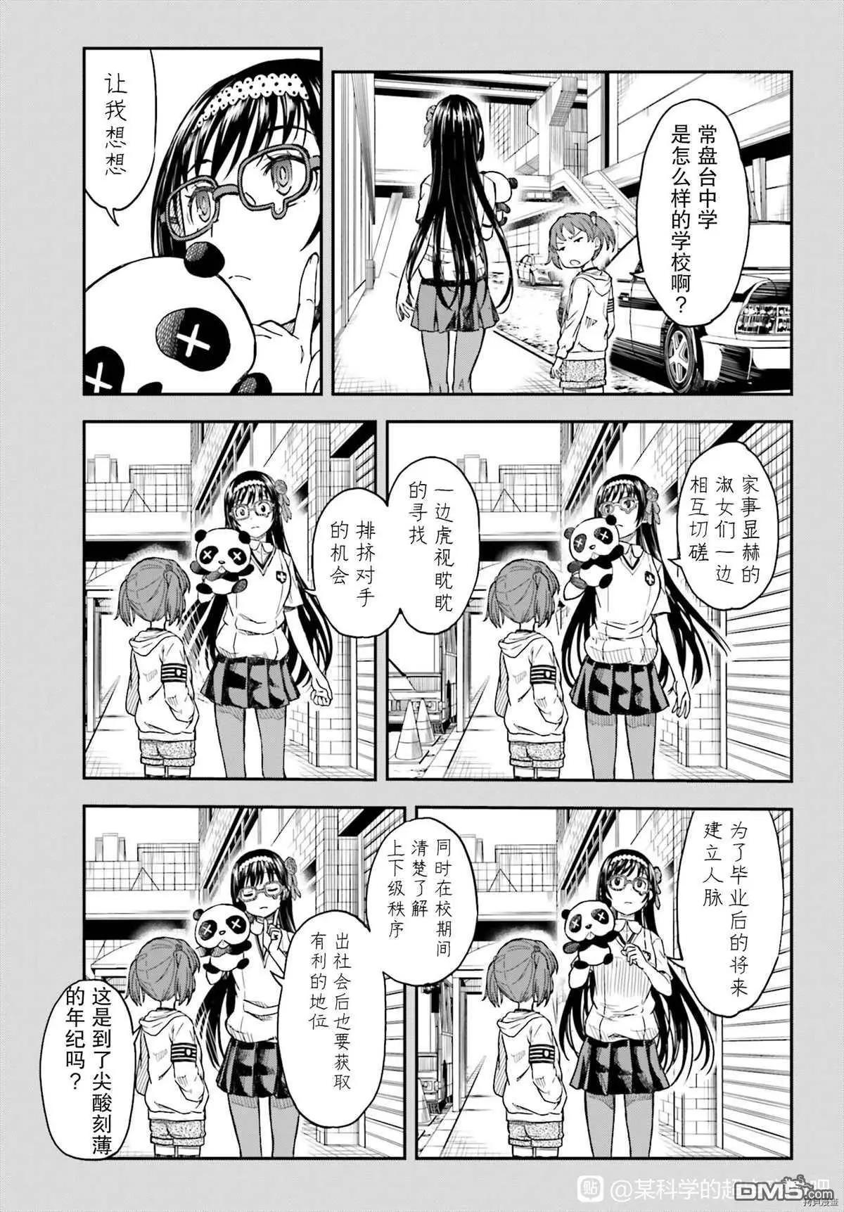 科學超電磁炮 - 第132.7話 - 2