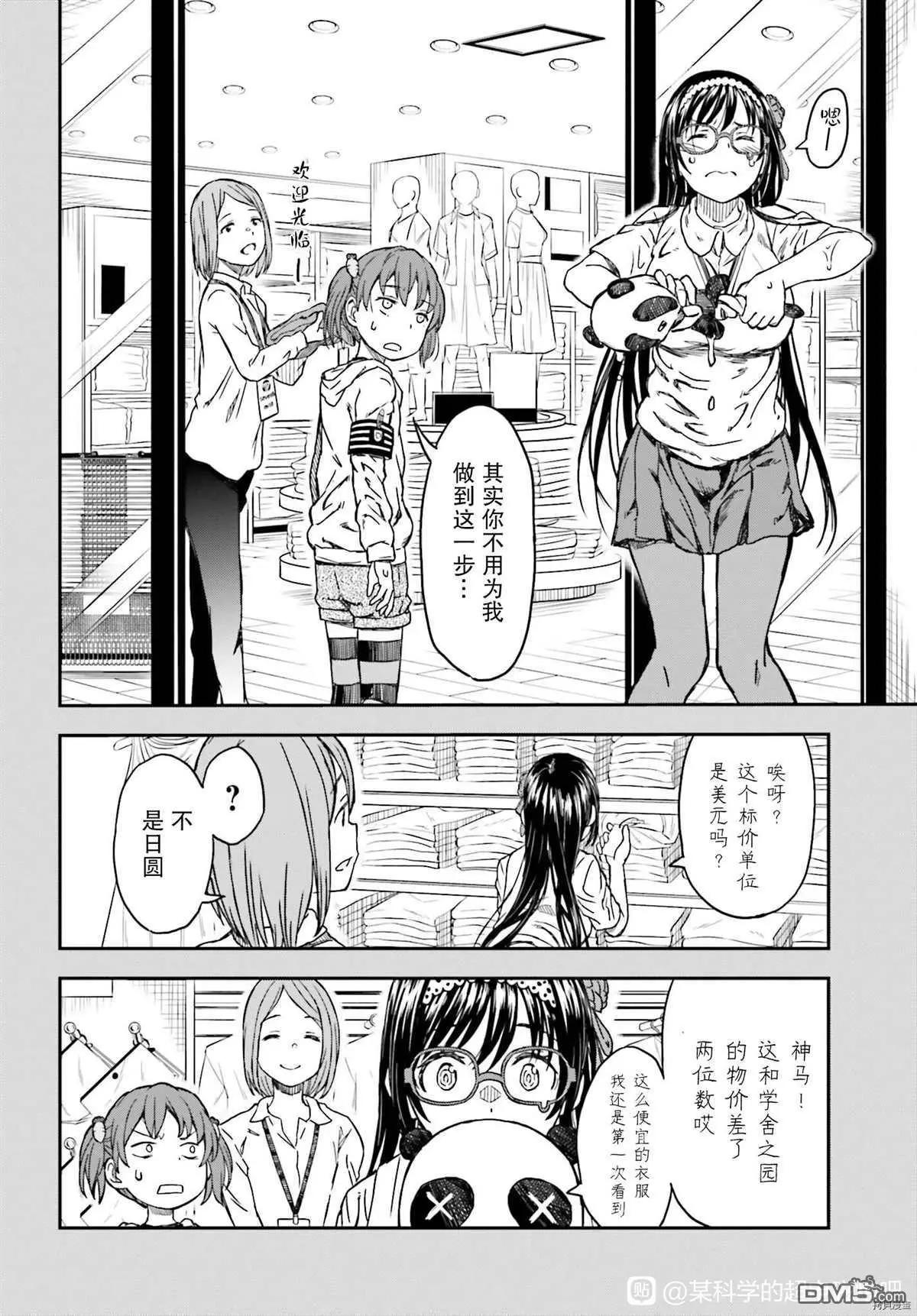 科學超電磁炮 - 第132.7話 - 2