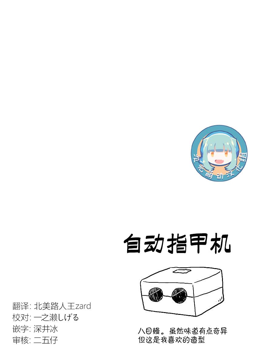 科學手刀 - 23話 - 1