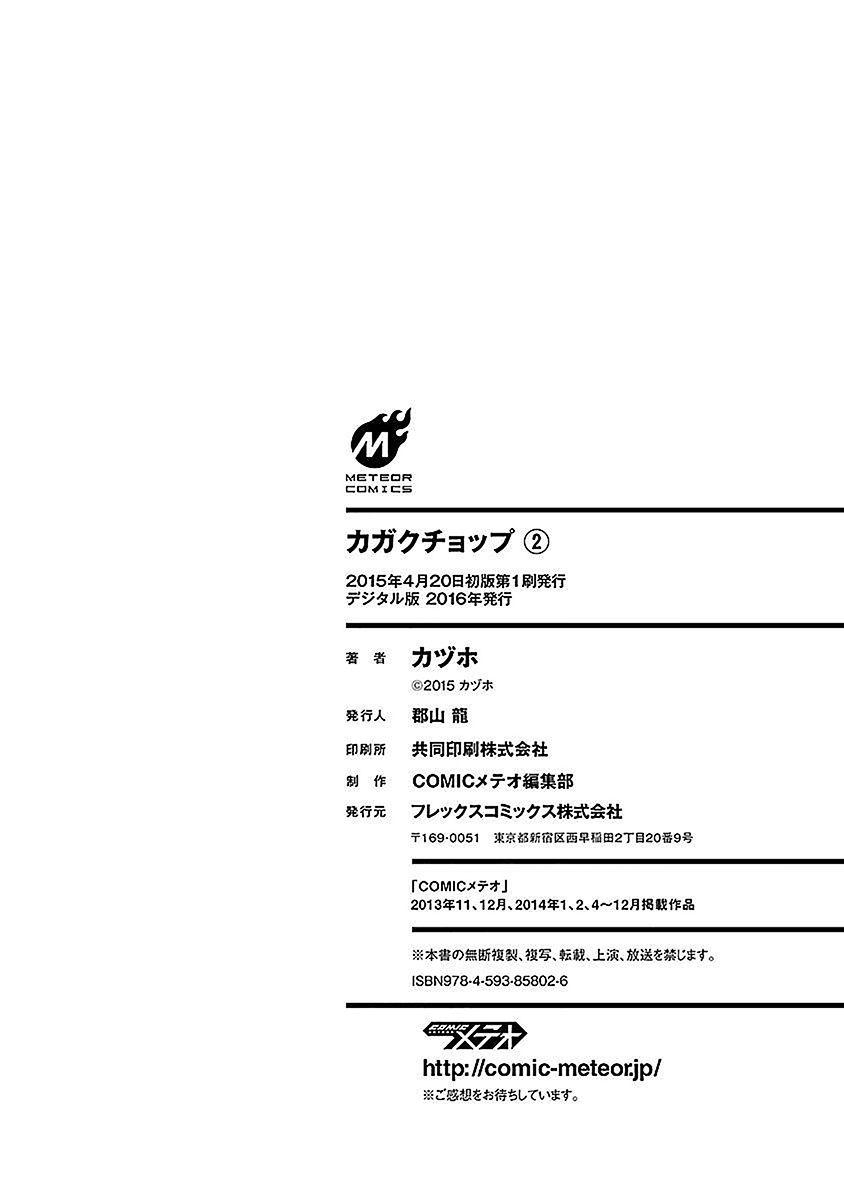 科学手刀 - 25话 - 2