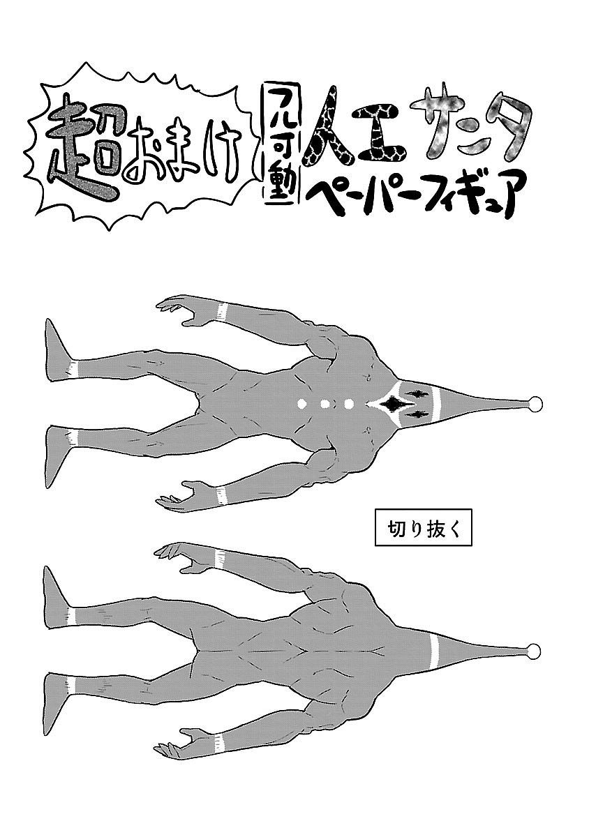 科學手刀 - 39話 - 2