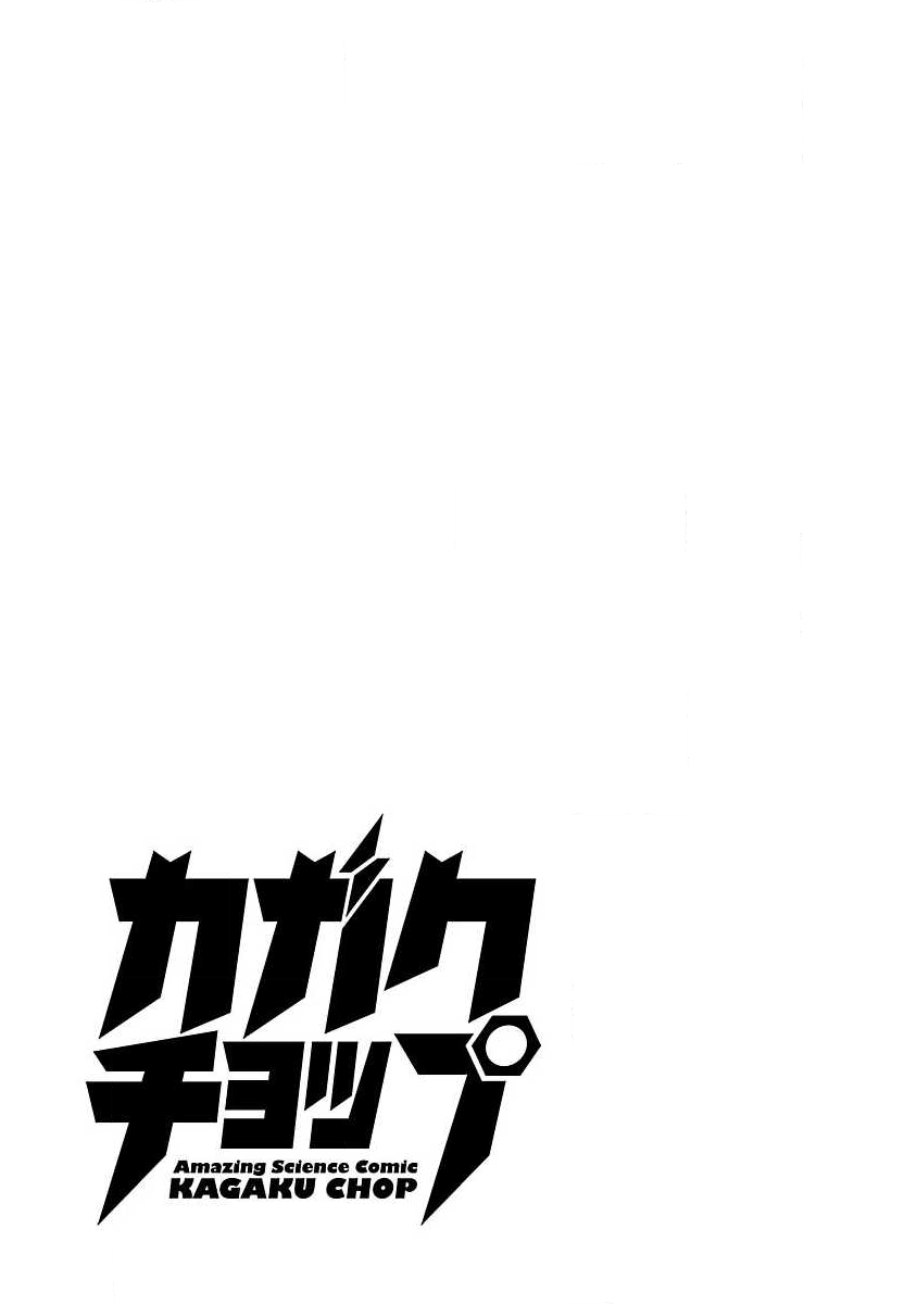 科學手刀 - 第63話 - 2