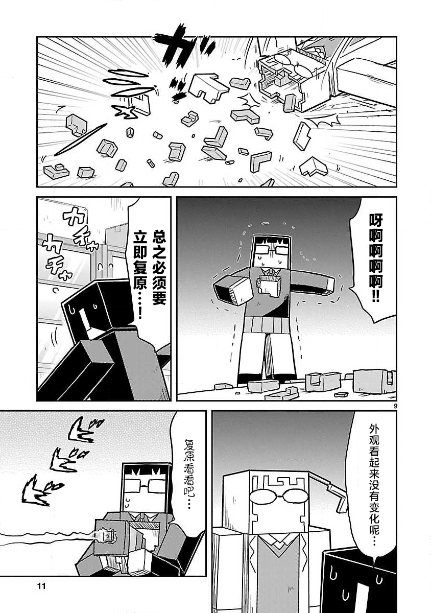 科學手刀 - 第64話 - 1