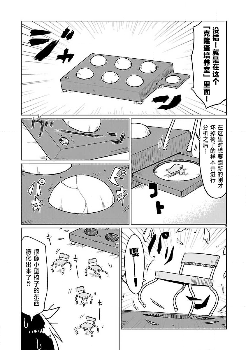 科學手刀 - 第70話 - 3