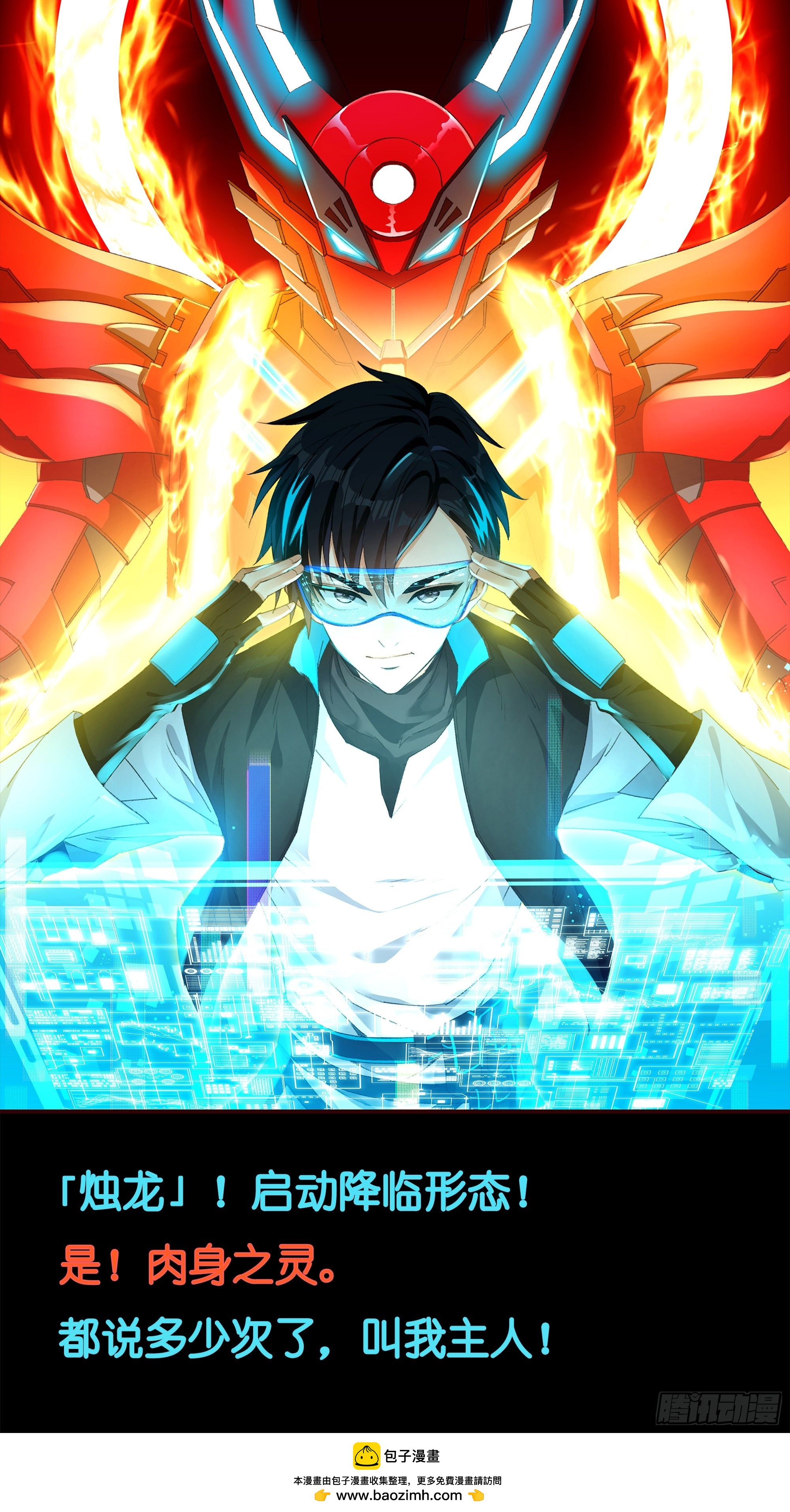 预告2 李技安与他的「烛龙」-第2话