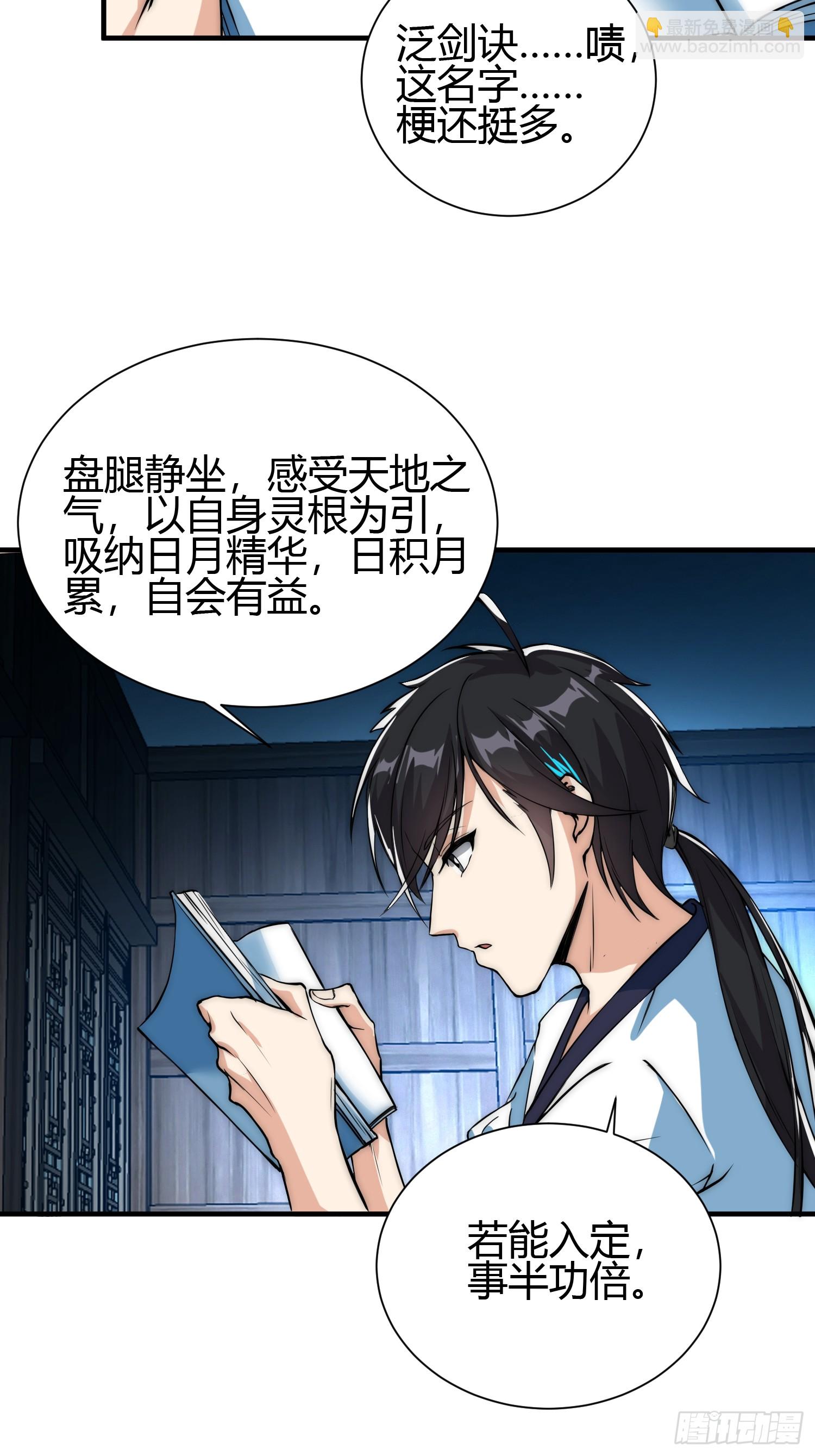 014 入定状态很难的-第16话