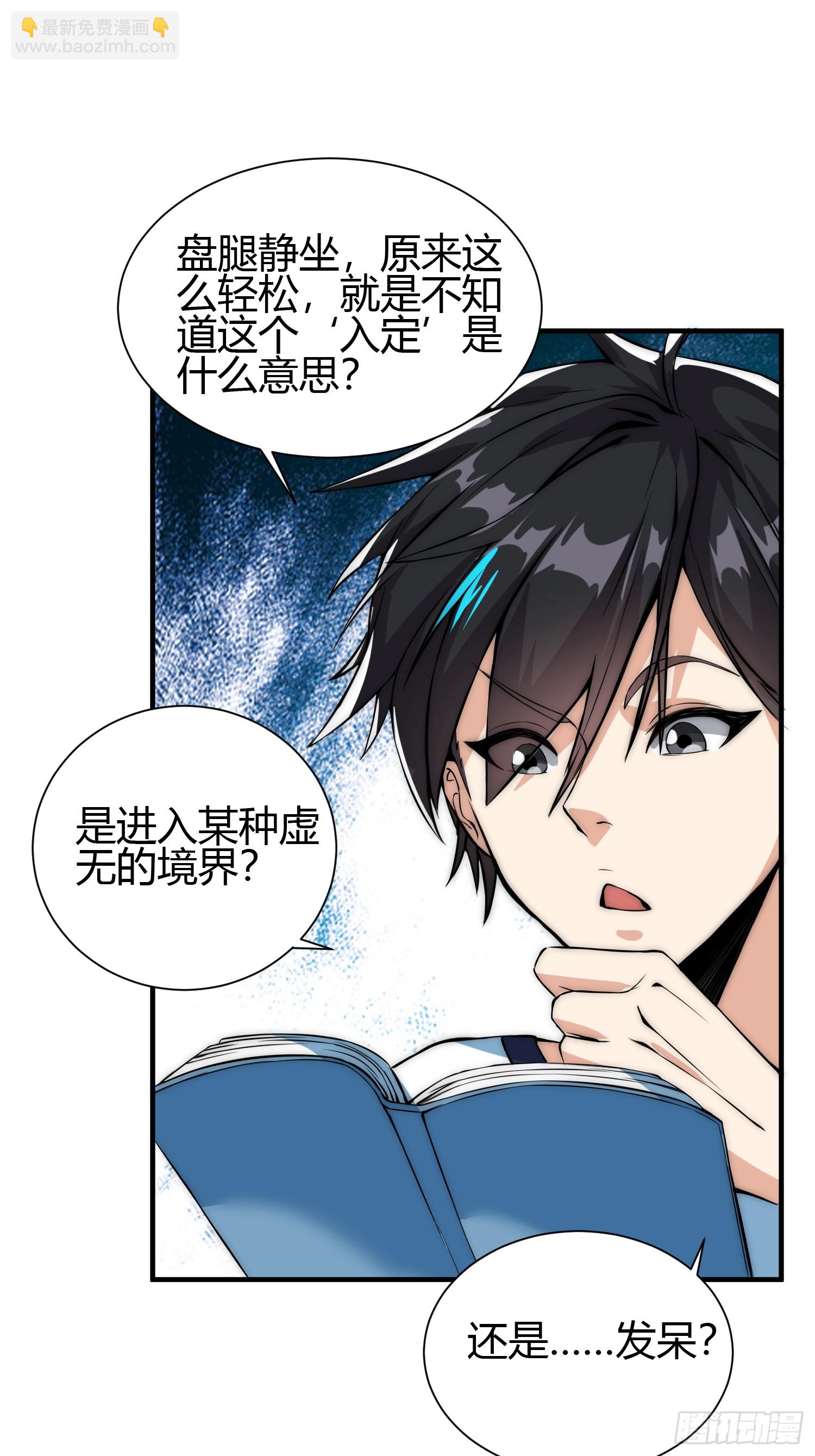 014 入定状态很难的-第16话