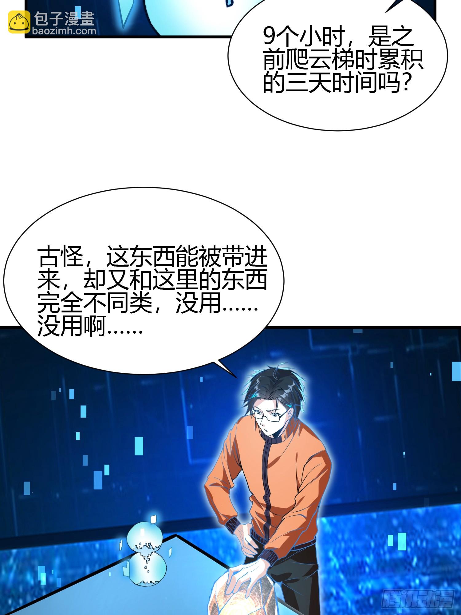 014 入定状态很难的-第16话