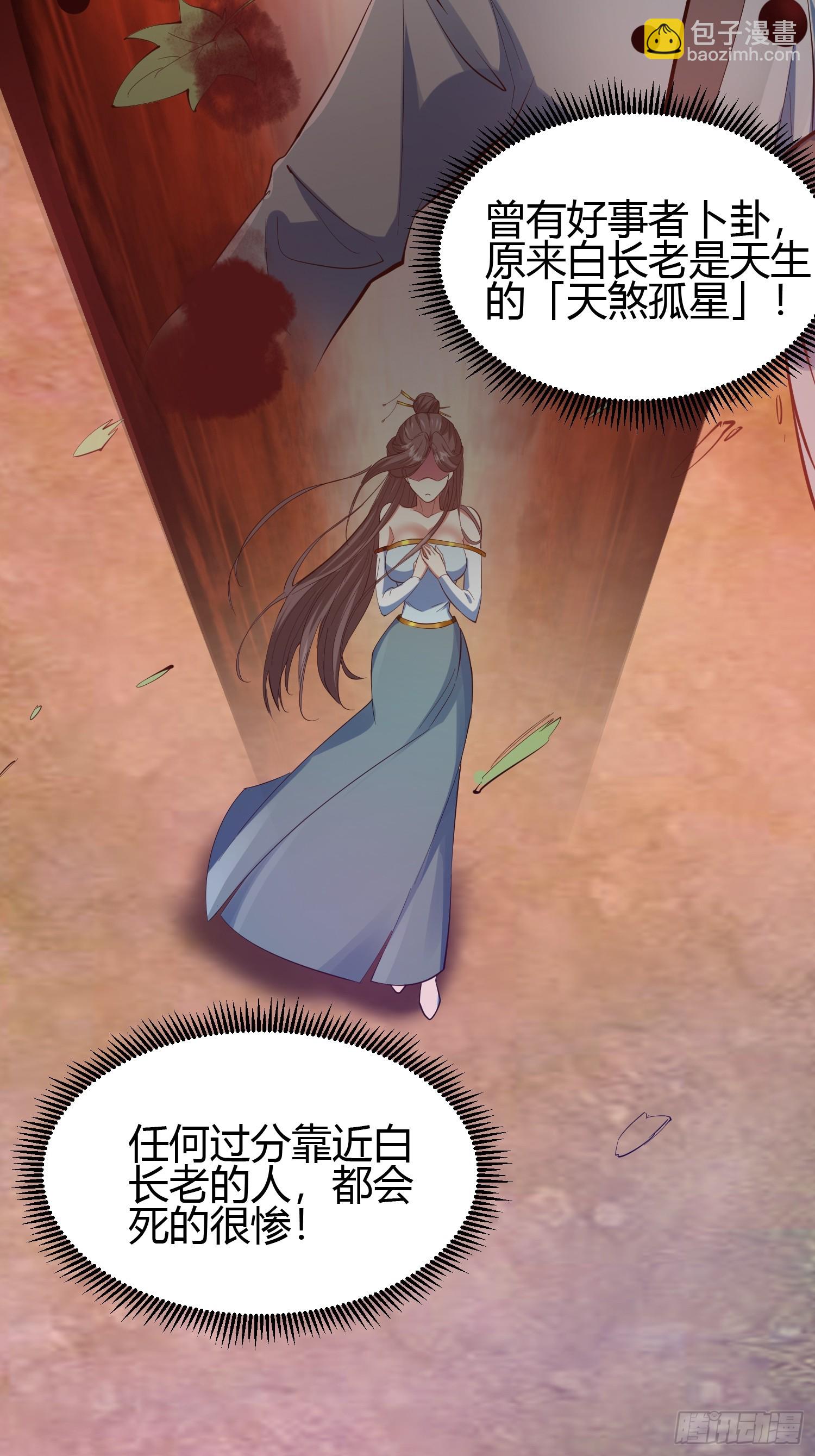 018 她是天煞孤星-第20话