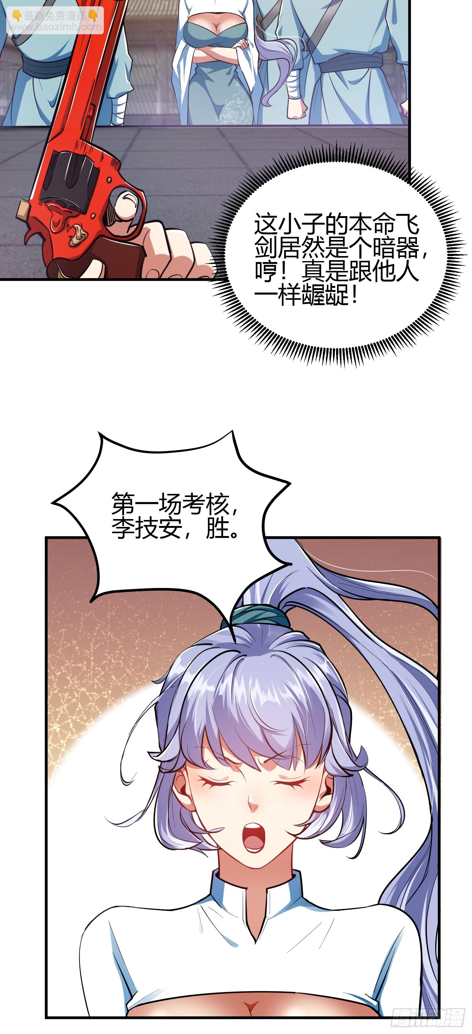 018 她是天煞孤星-第20话