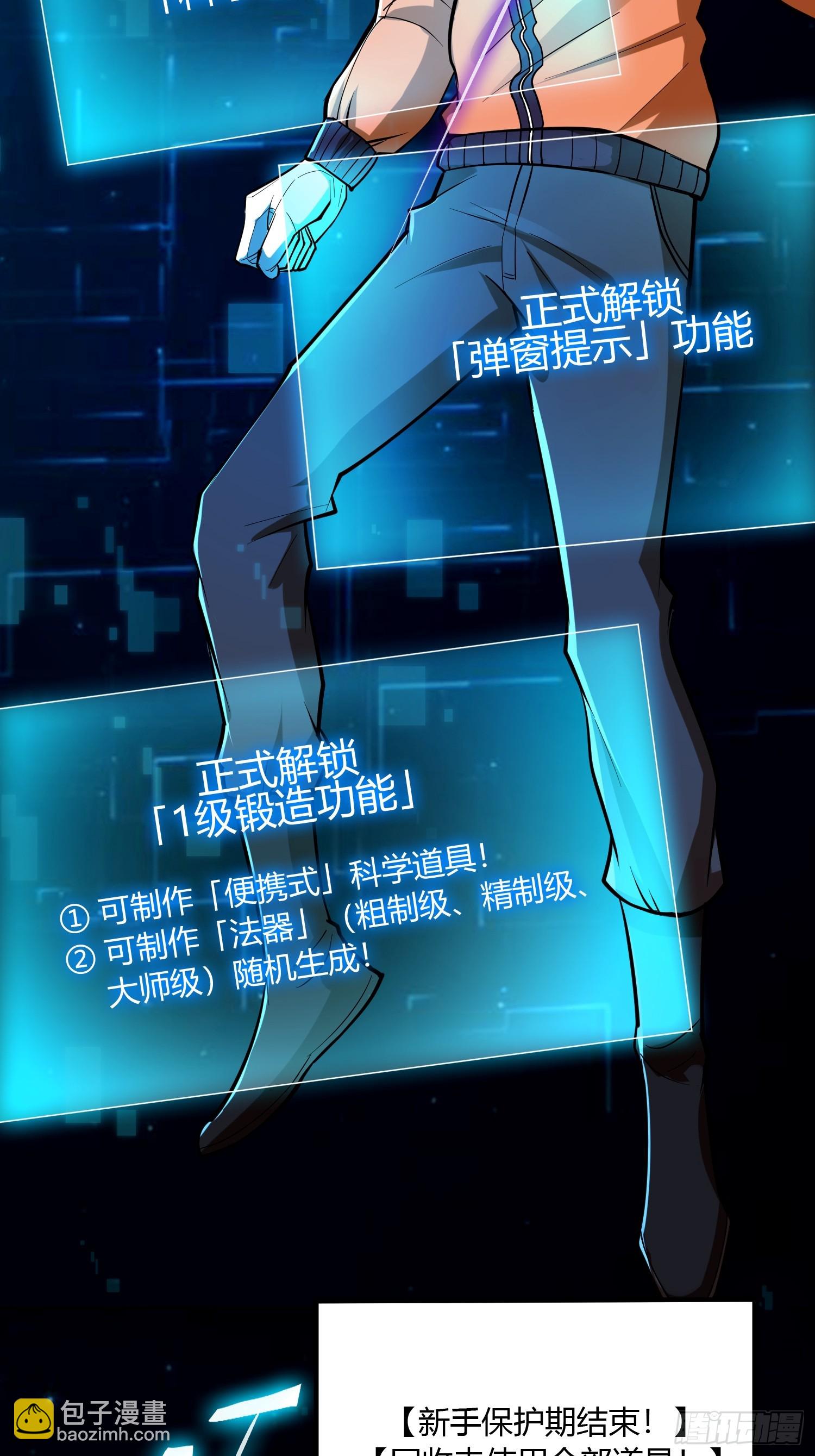 021 系统正式激活！-第24话