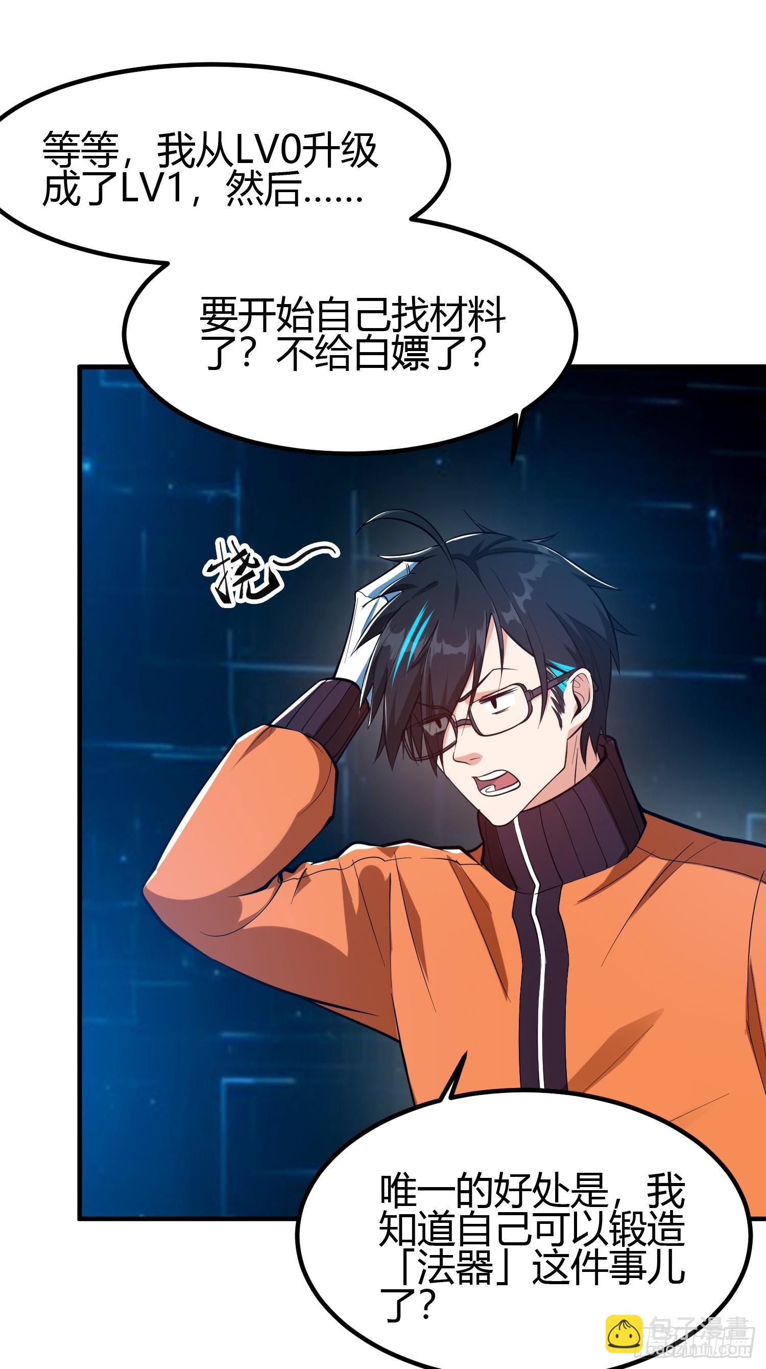 021 系统正式激活！-第24话