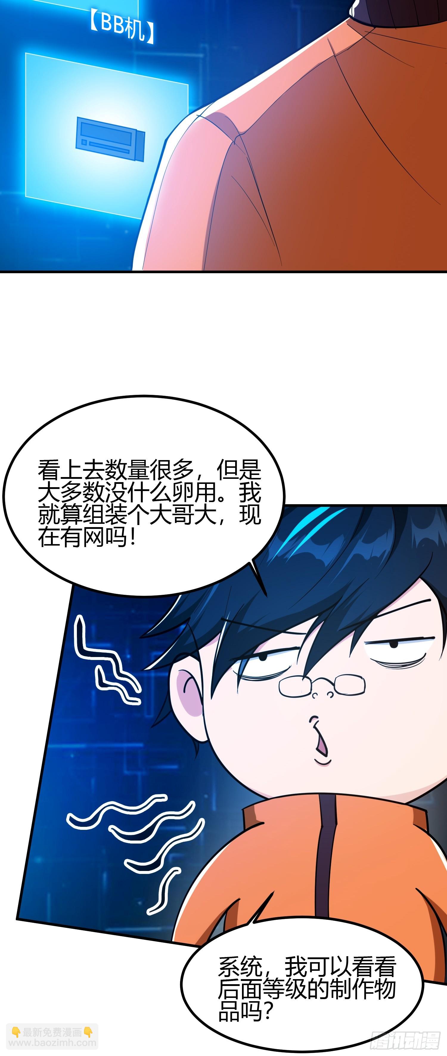 021 系统正式激活！-第24话