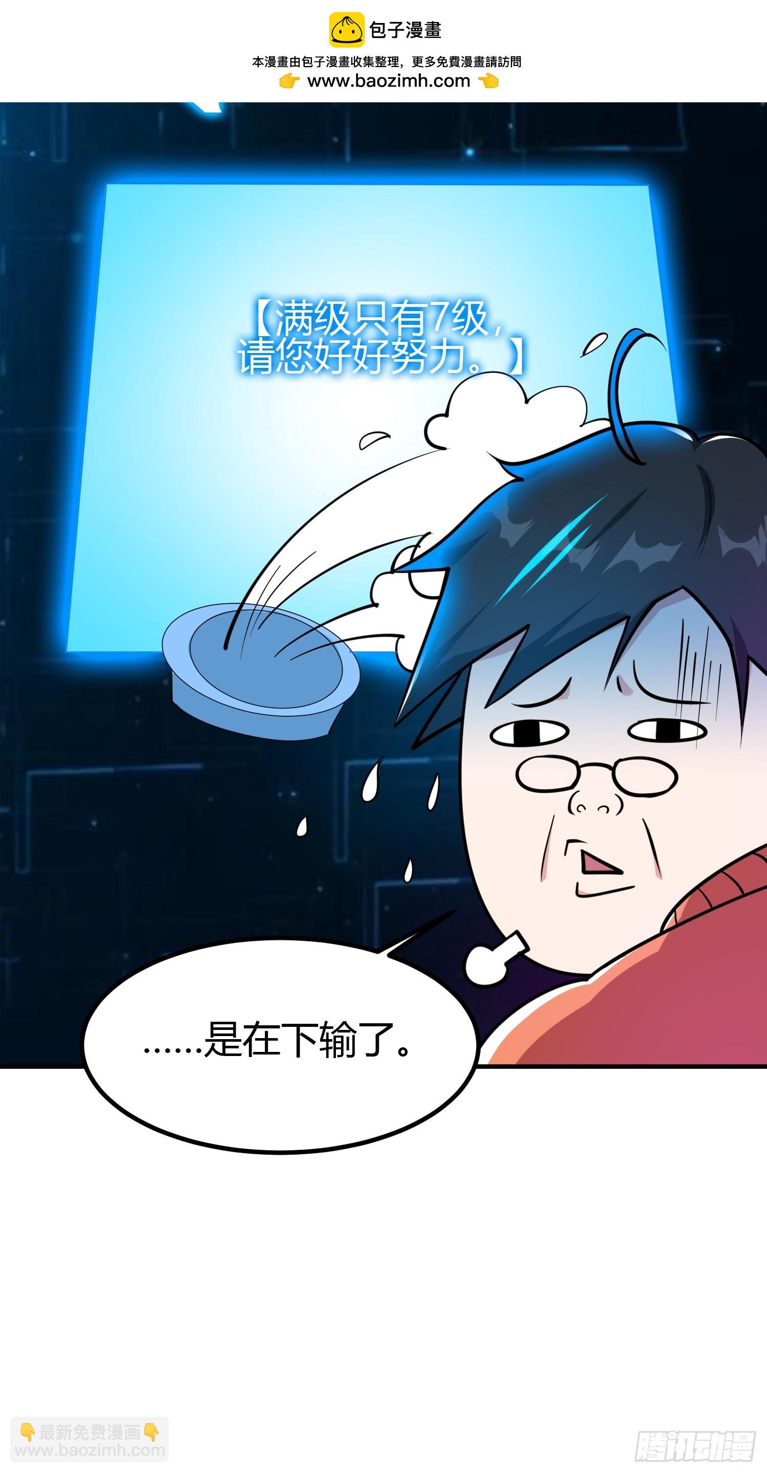 021 系统正式激活！-第24话