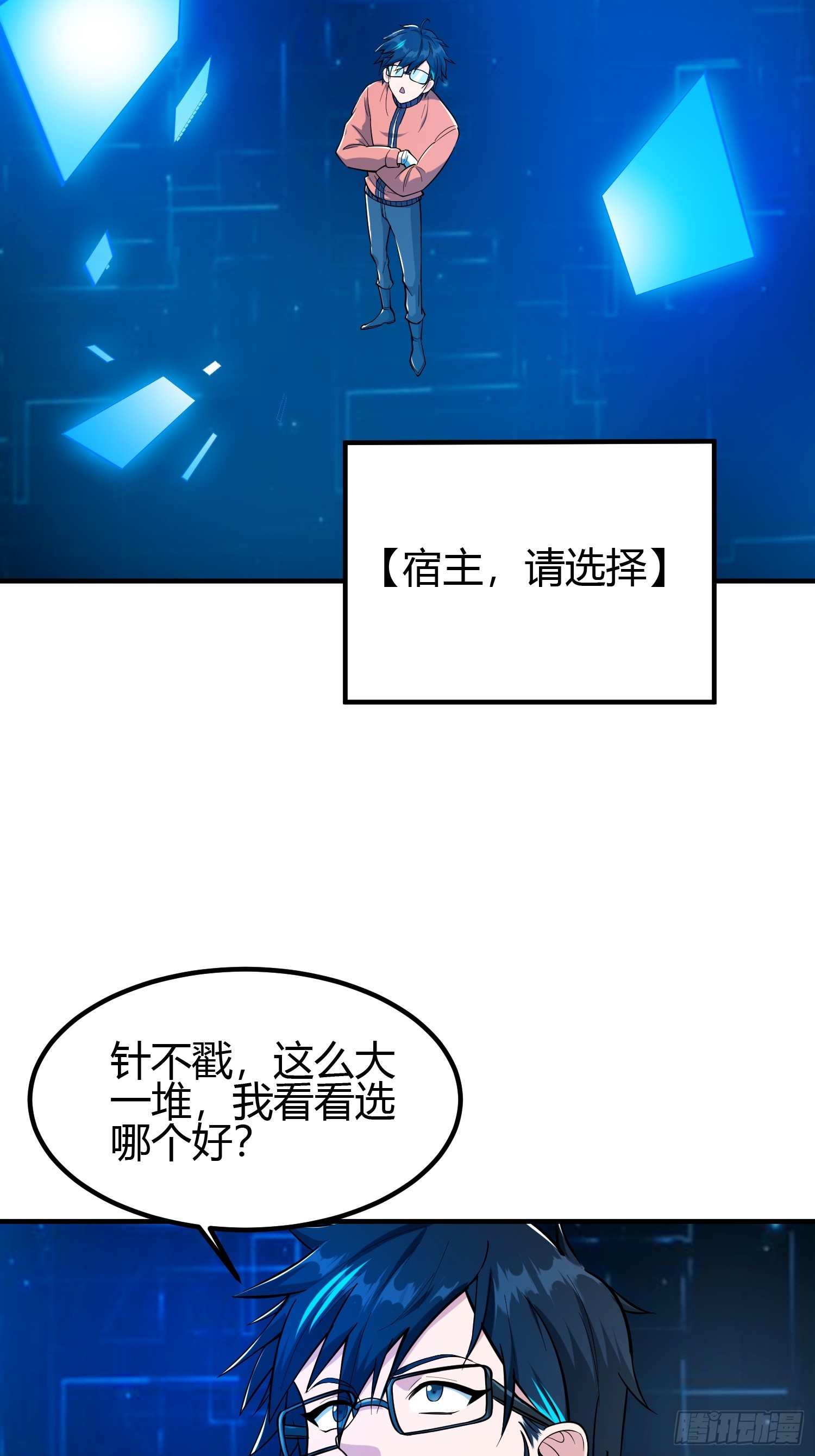 021 系统正式激活！-第24话