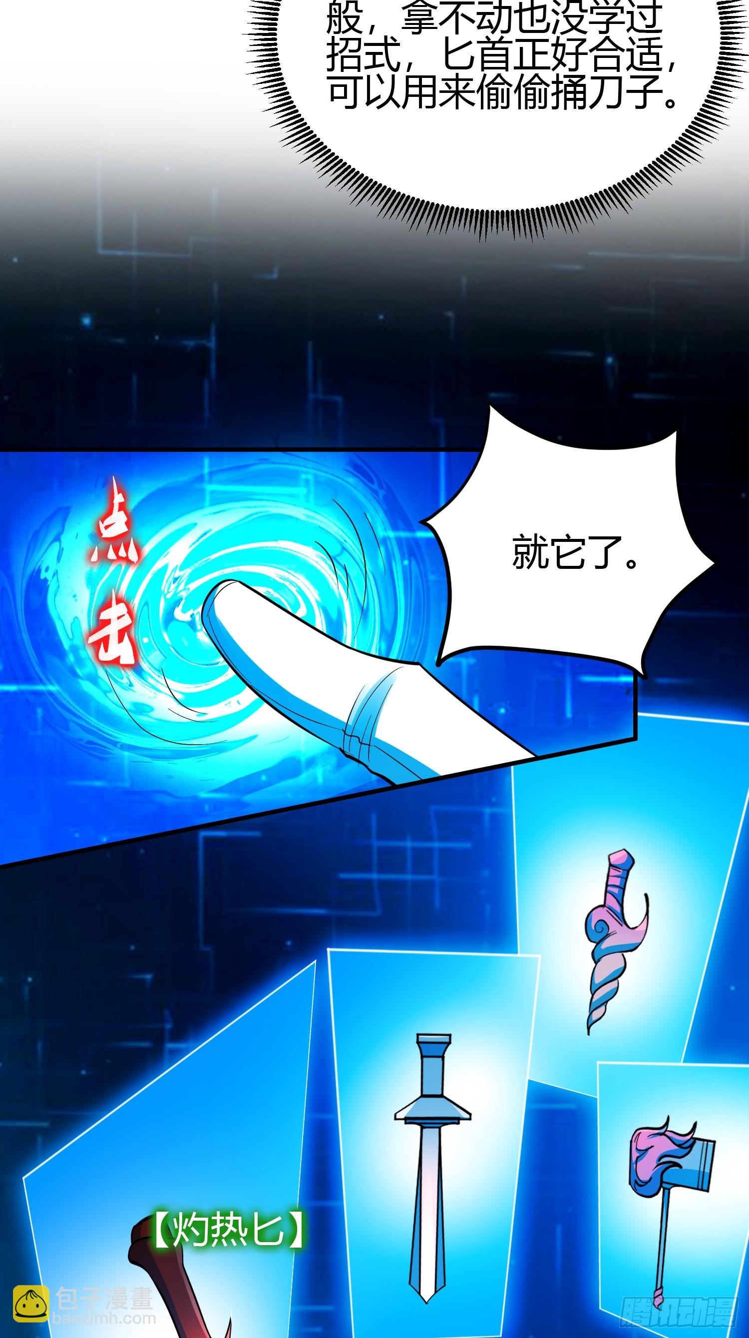 021 系统正式激活！-第24话