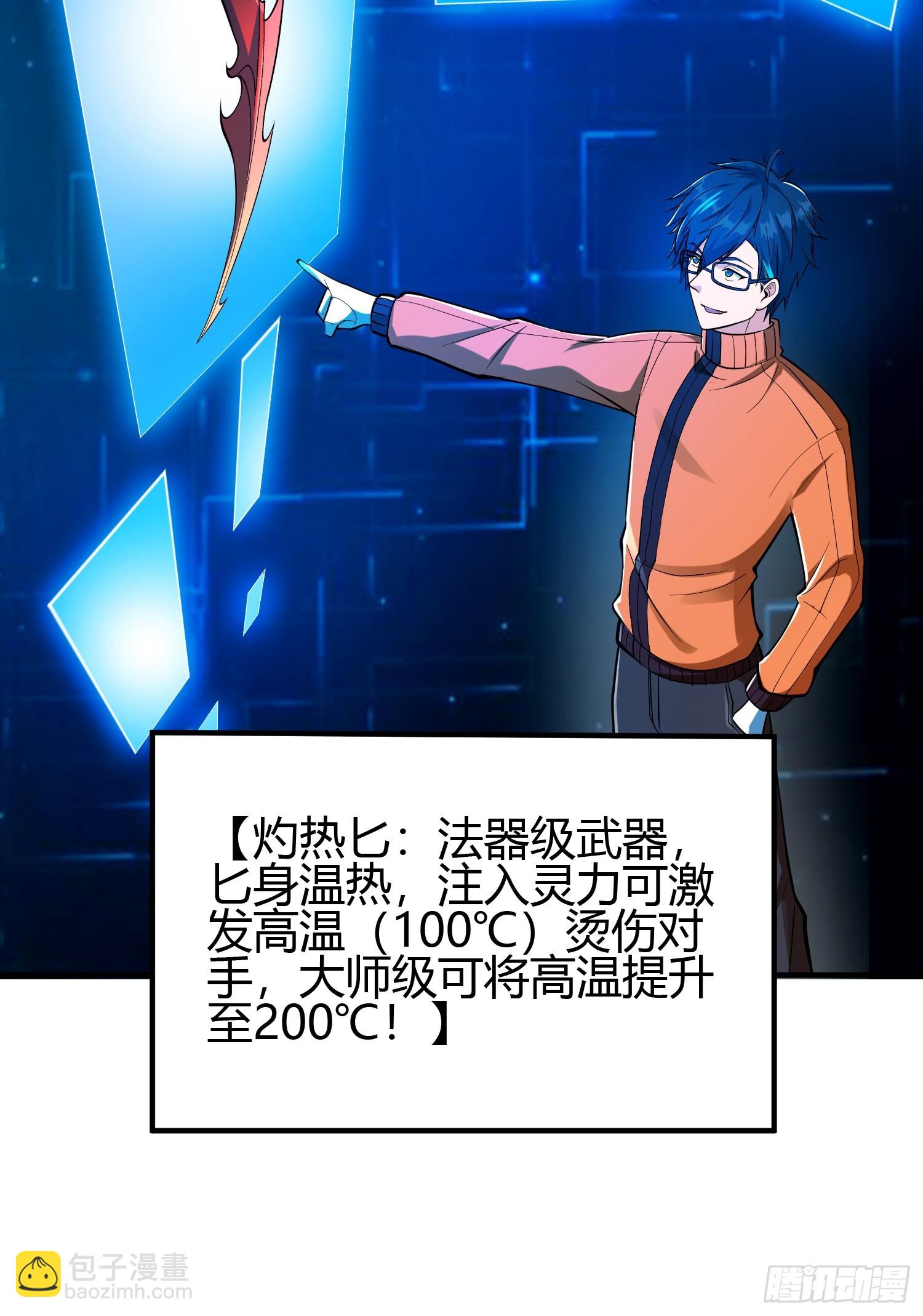 021 系统正式激活！-第24话