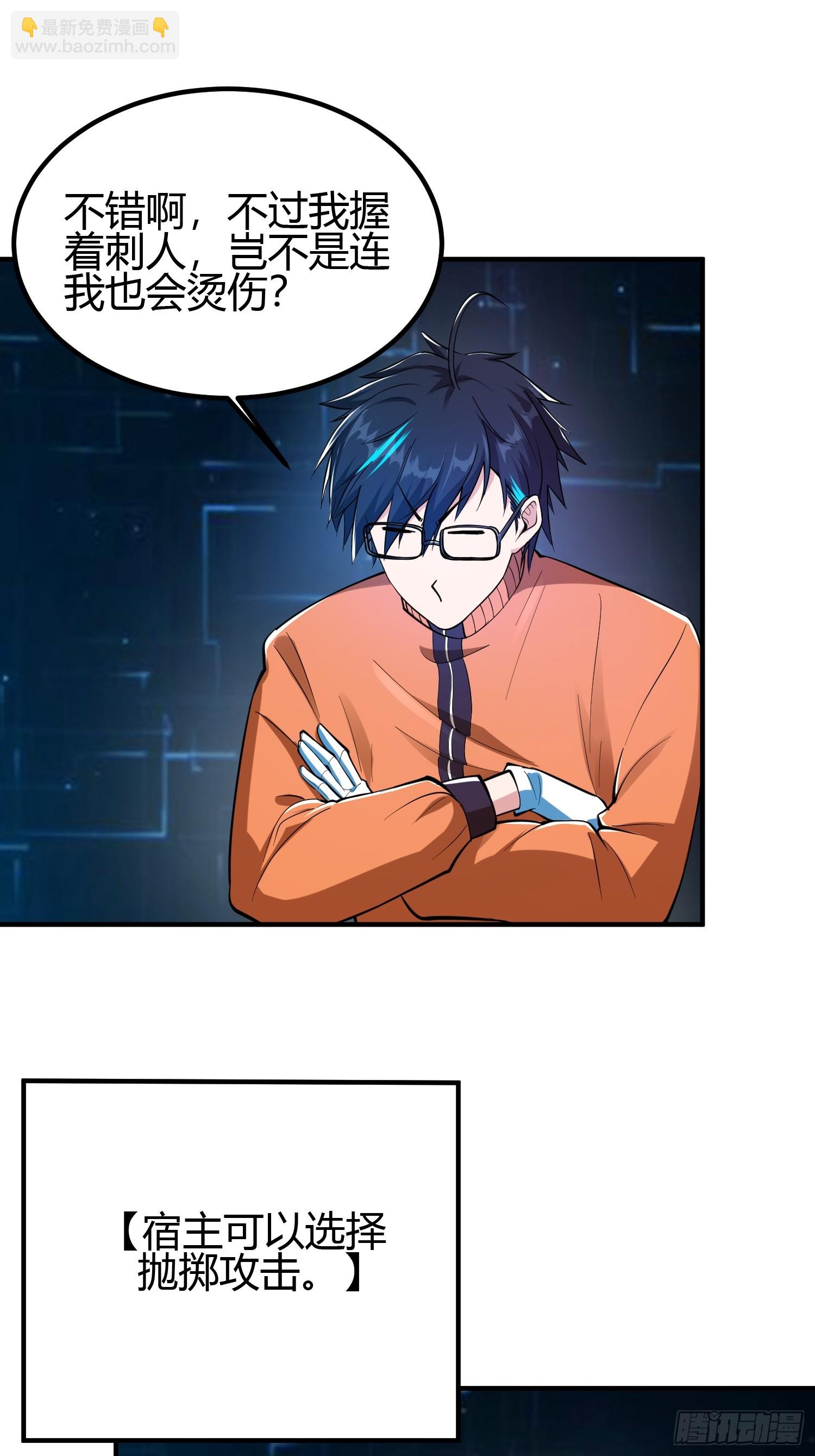 021 系统正式激活！-第24话