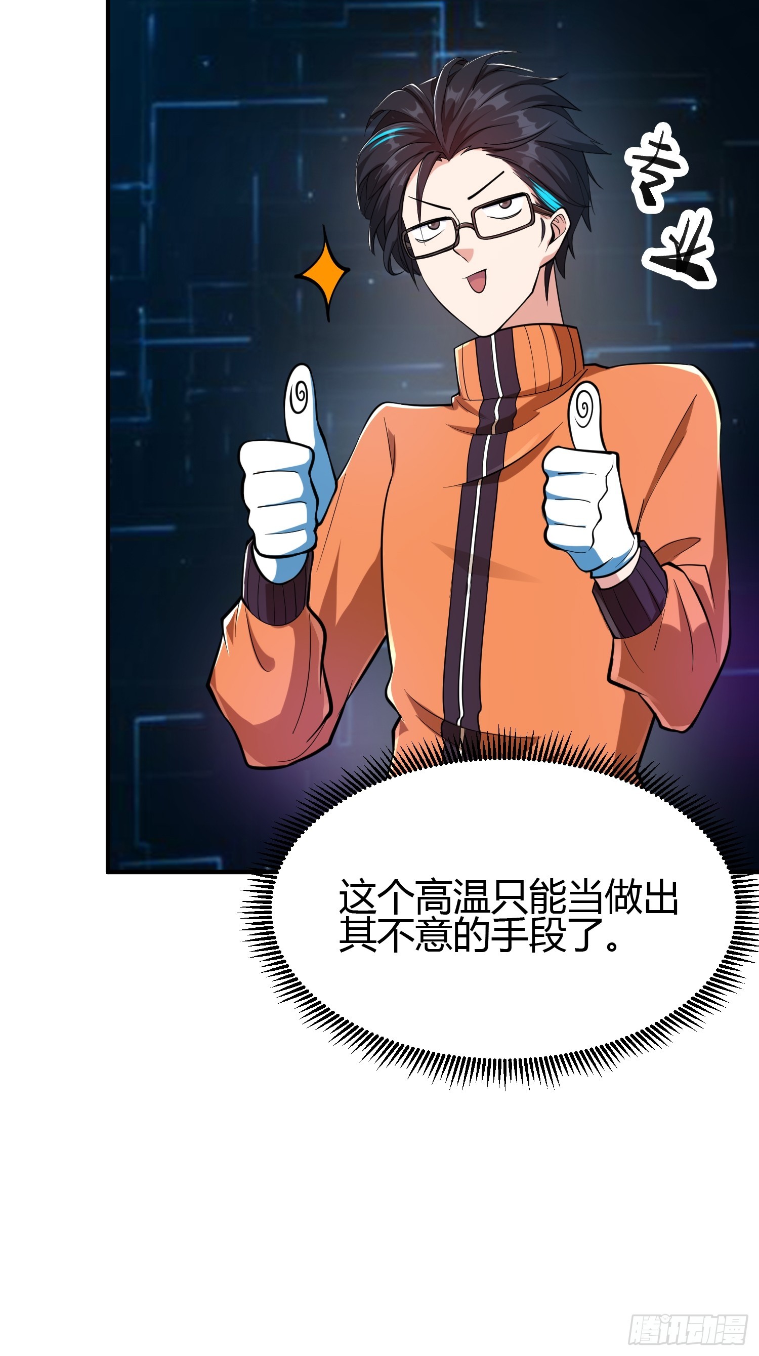 021 系统正式激活！-第24话