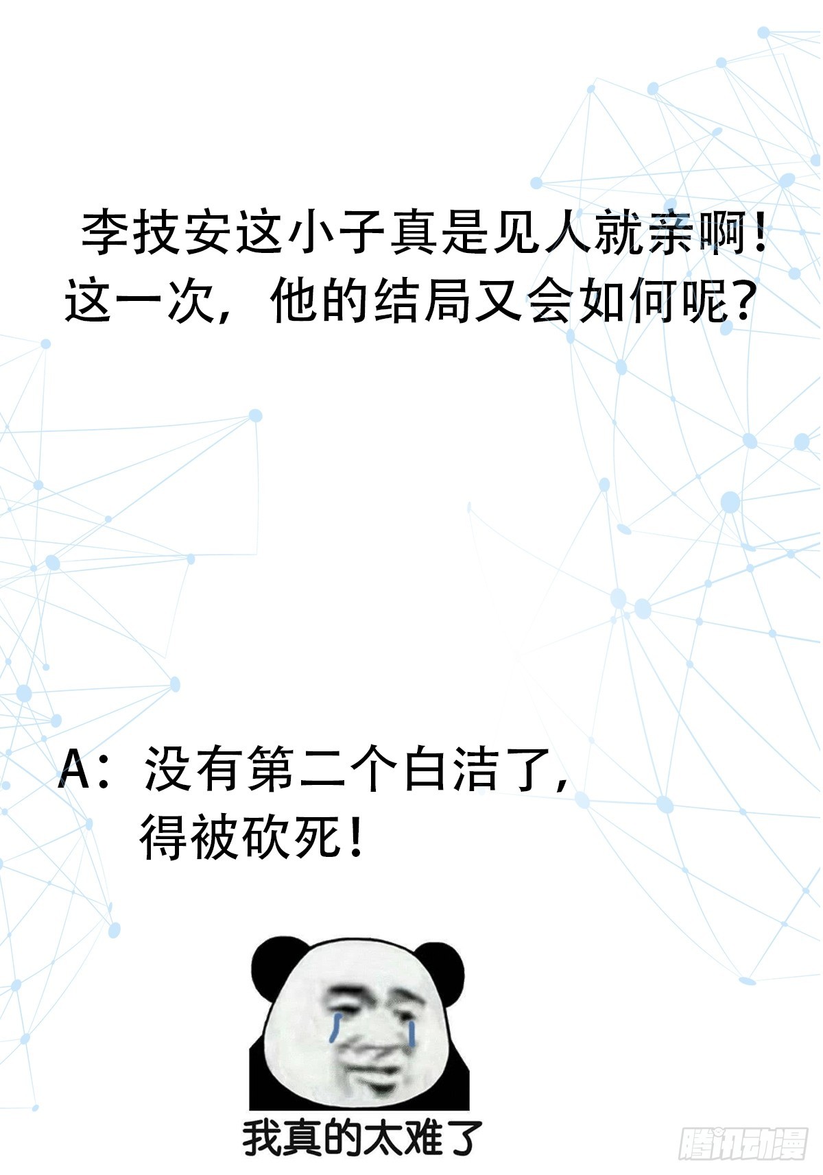 021 系统正式激活！-第24话