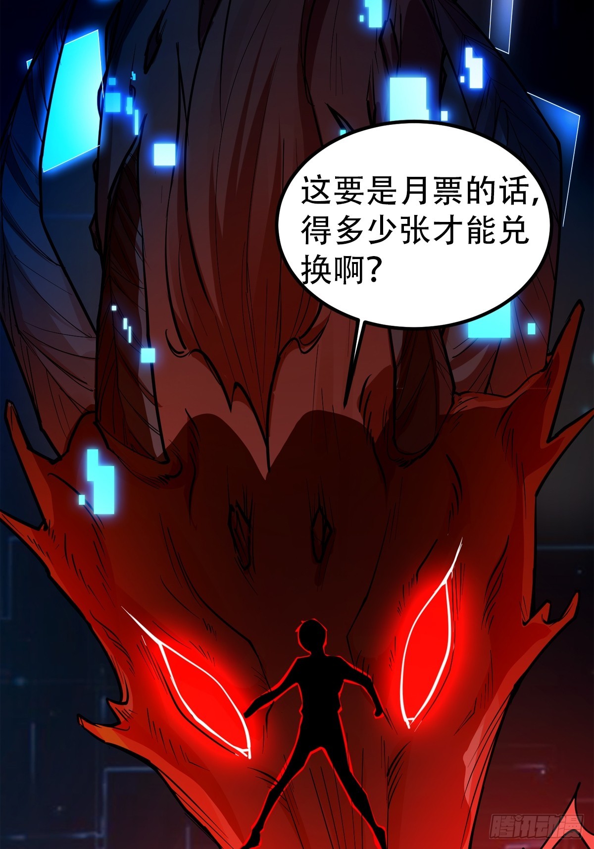 021 系统正式激活！-第24话