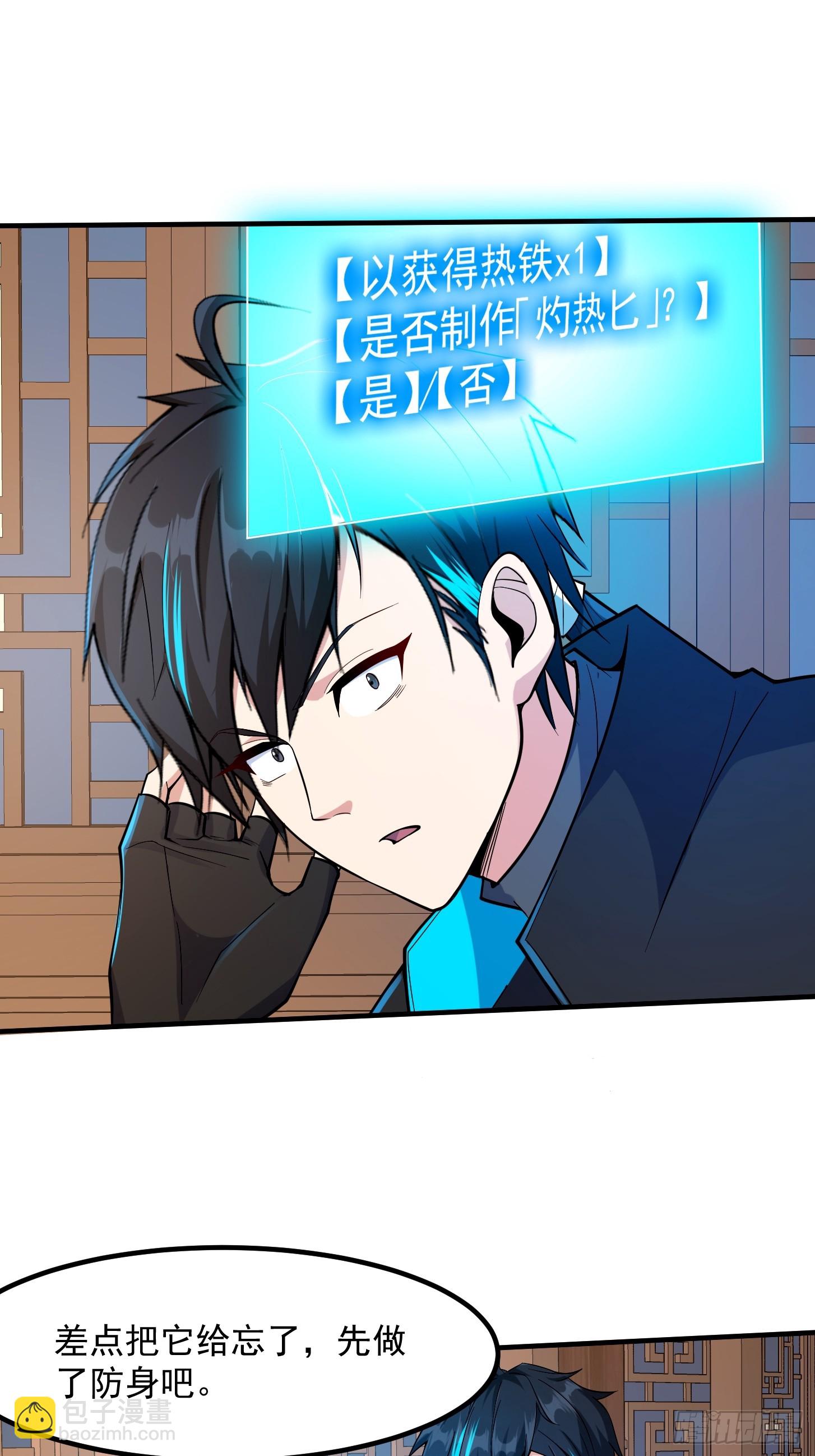 023 论《如何科学的修仙》！(1/2)-第26话