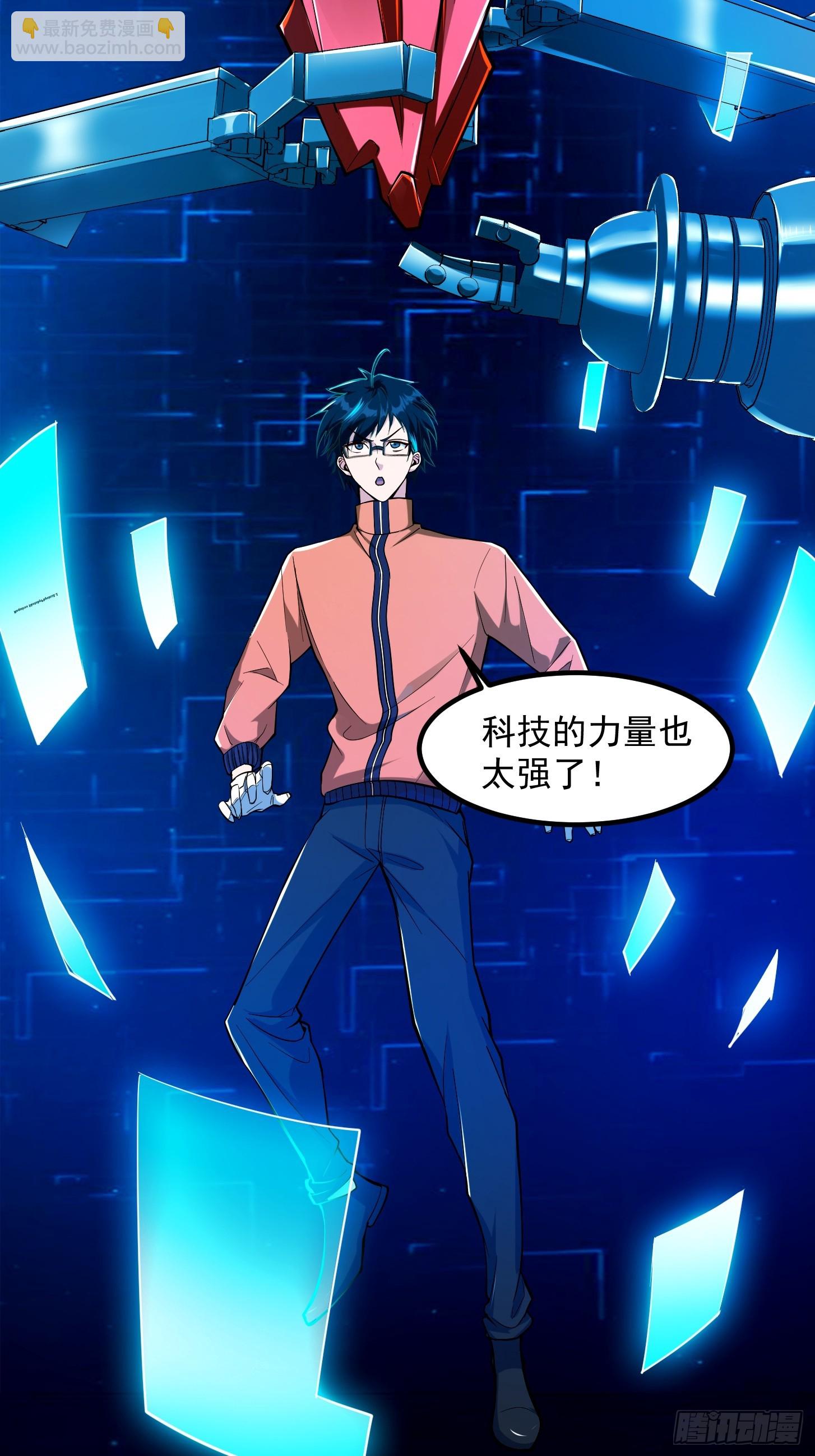 023 论《如何科学的修仙》！(1/2)-第26话