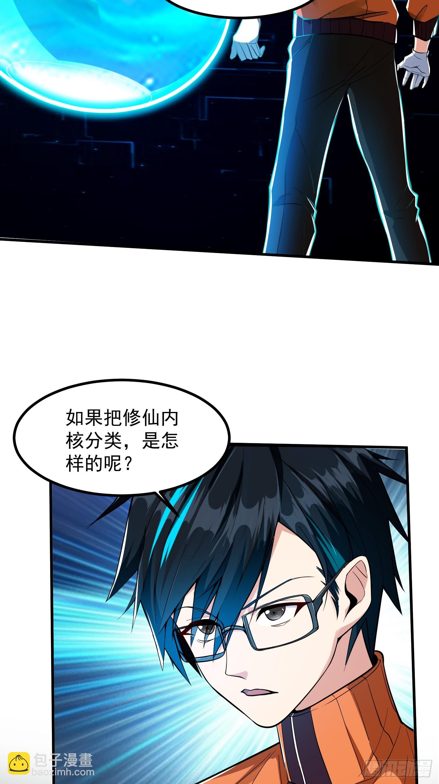 023 论《如何科学的修仙》！(1/2)-第26话