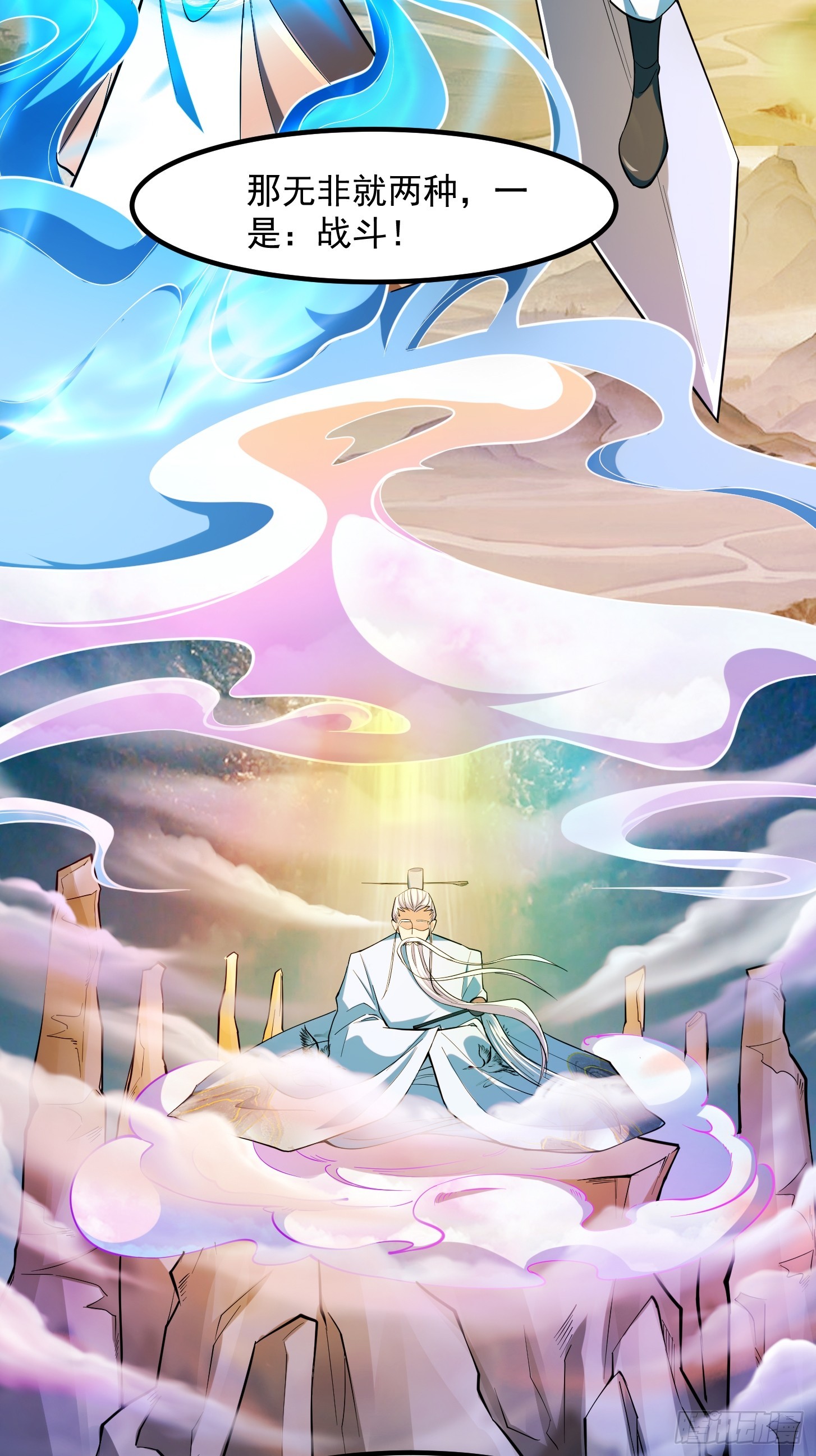 023 论《如何科学的修仙》！(1/2)-第26话