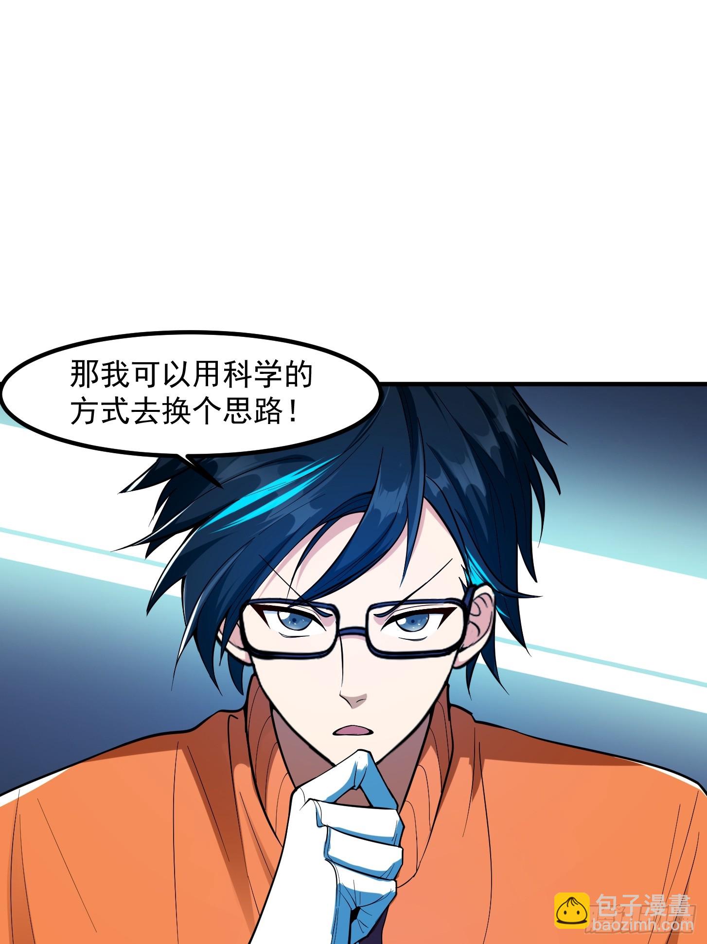 023 论《如何科学的修仙》！(1/2)-第26话