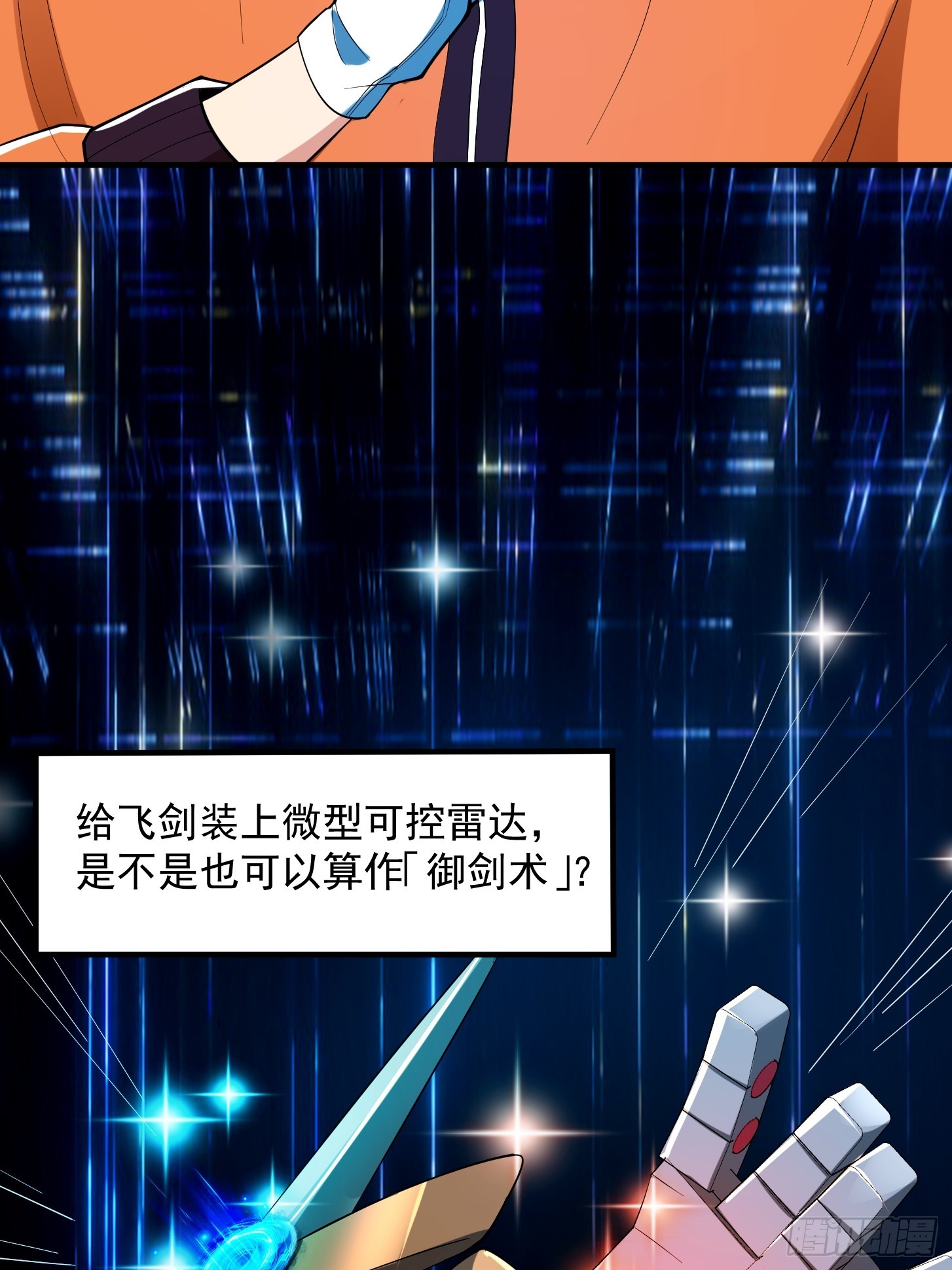 023 论《如何科学的修仙》！(1/2)-第26话