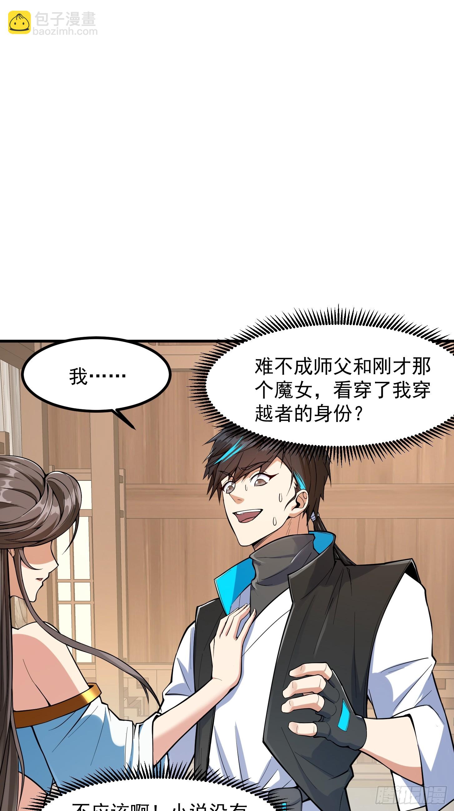 023 论《如何科学的修仙》！(1/2)-第26话