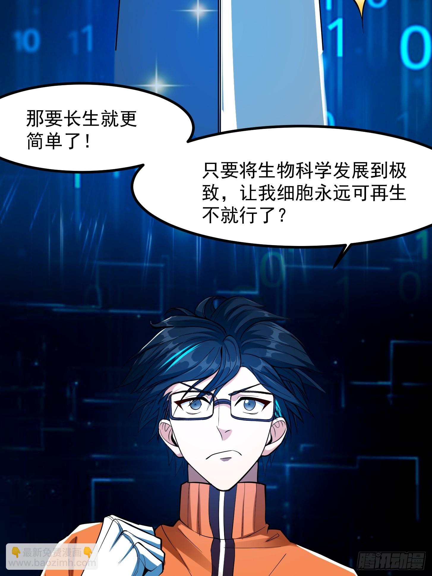 023 论《如何科学的修仙》！(1/2)-第26话