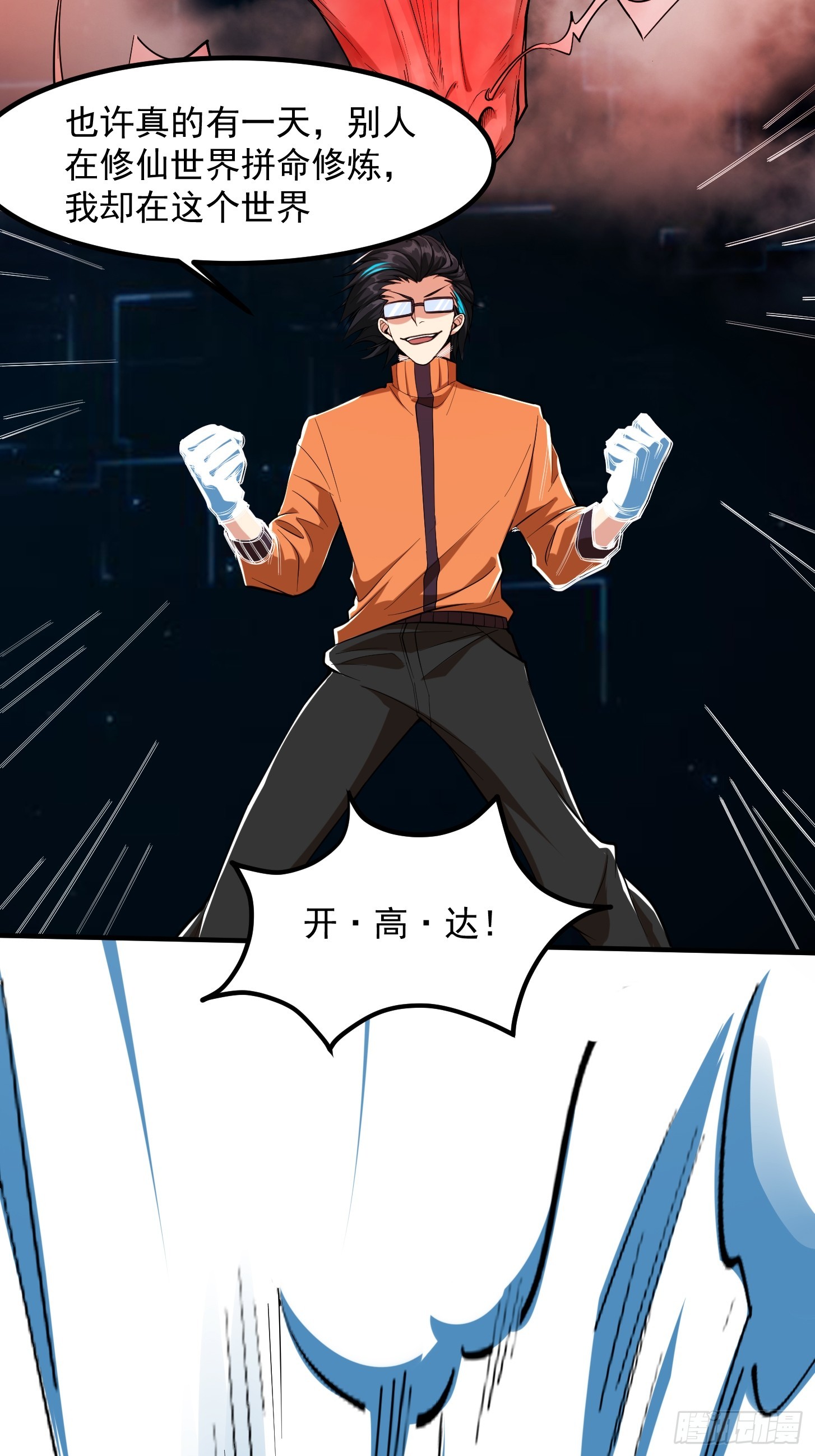 023 论《如何科学的修仙》！(1/2)-第26话